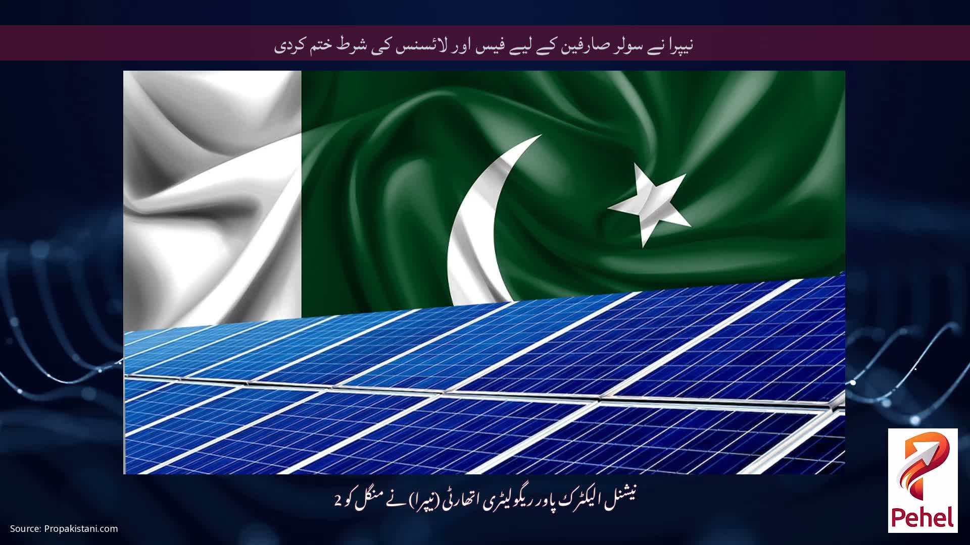 نیپرا نے سولر صارفین کے لیے فیس اور لائسنس کی شرط ختم کردی