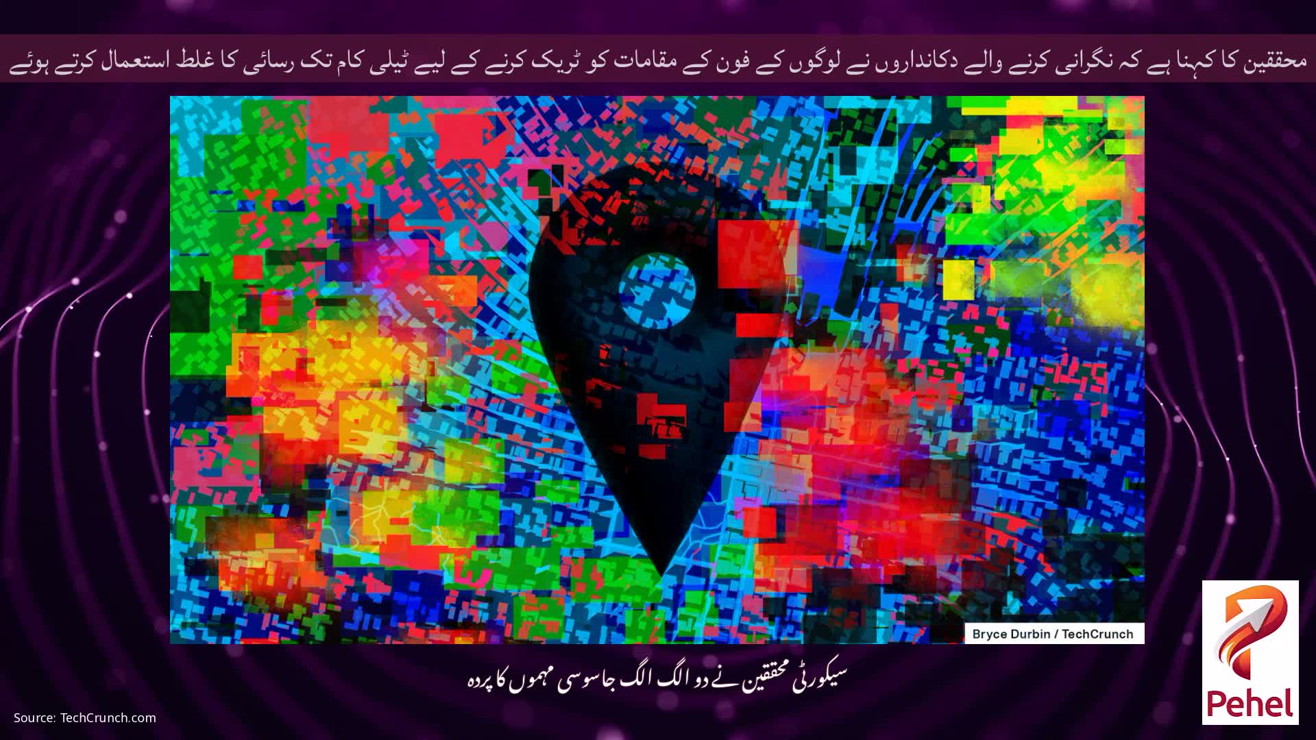 محققین کا کہنا ہے کہ نگرانی کرنے والے دکانداروں نے لوگوں کے فون کے مقامات کو ٹریک کرنے کے لیے ٹیلی کام تک رسائی کا غلط استعمال کرتے ہوئے پکڑا