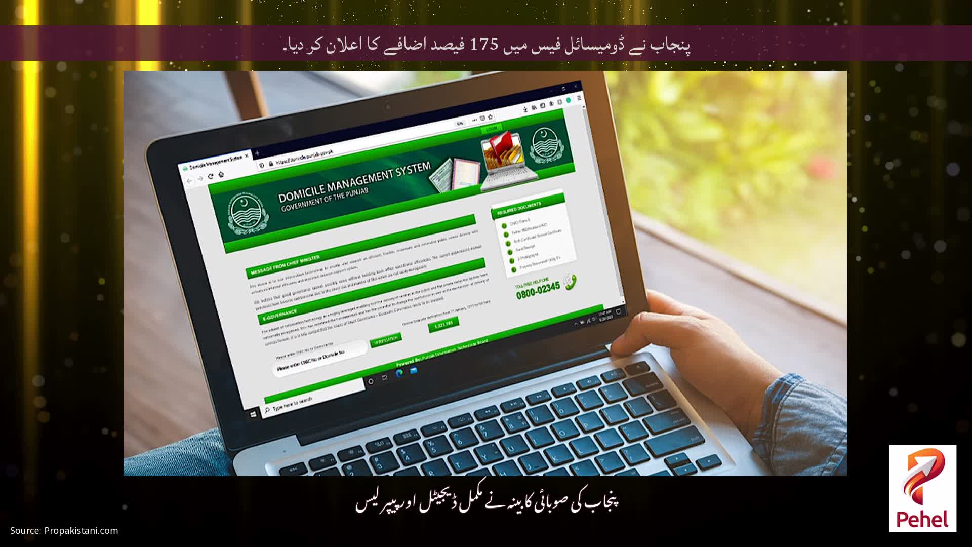 پنجاب نے ڈومیسائل فیس میں 175 فیصد اضافے کا اعلان کر دیا۔