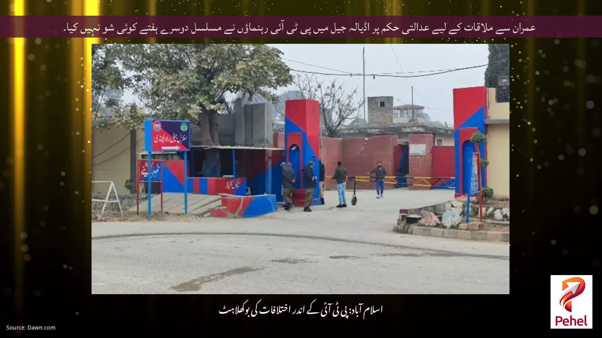 عمران سے ملاقات کے لیے عدالتی حکم پر اڈیالہ جیل میں پی ٹی آئی رہنماؤں نے مسلسل دوسرے ہفتے کوئی شو نہیں کیا۔