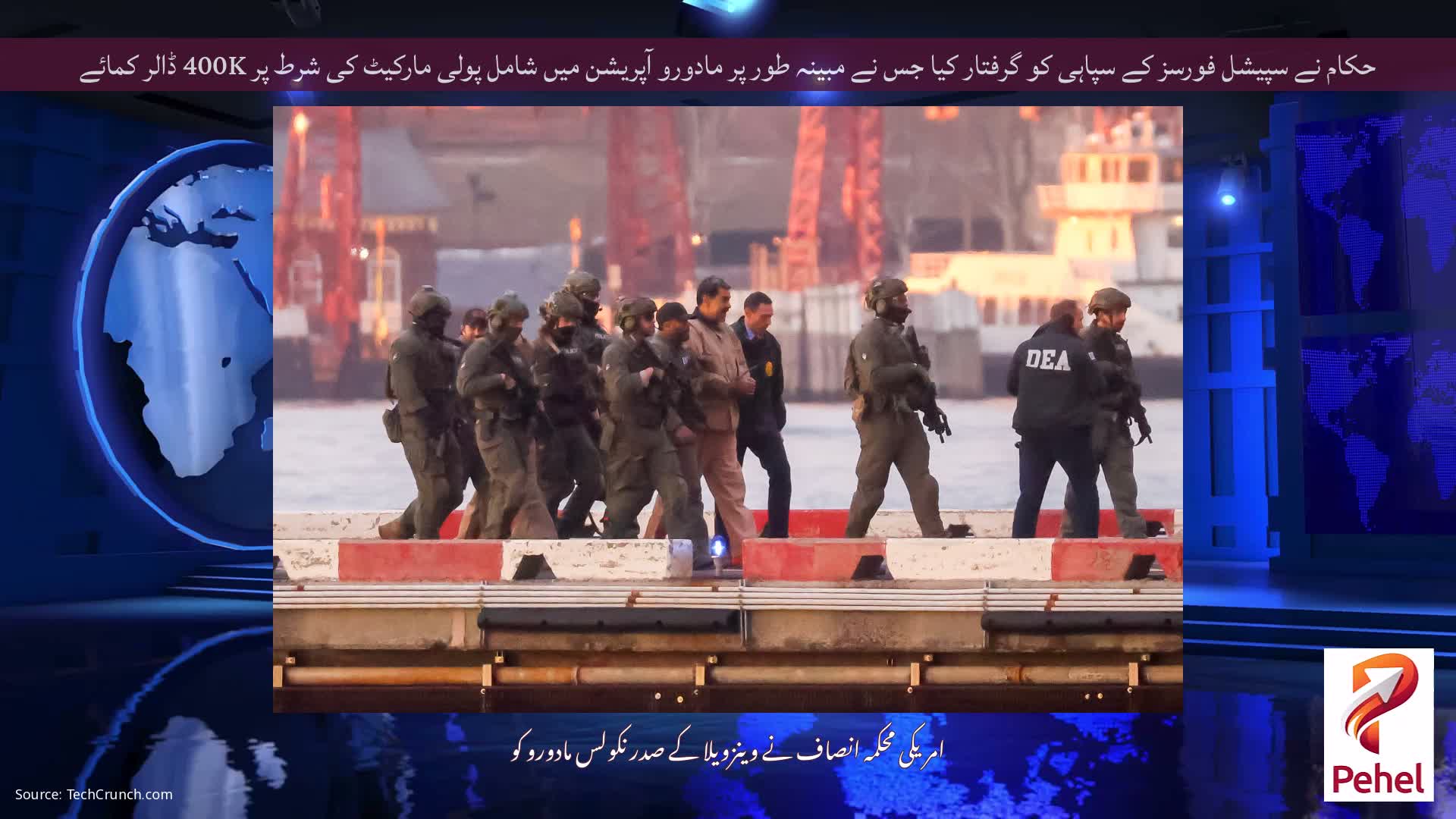 حکام نے سپیشل فورسز کے سپاہی کو گرفتار کیا جس نے مبینہ طور پر مادورو آپریشن میں شامل پولی مارکیٹ کی شرط پر 400K ڈالر کمائے