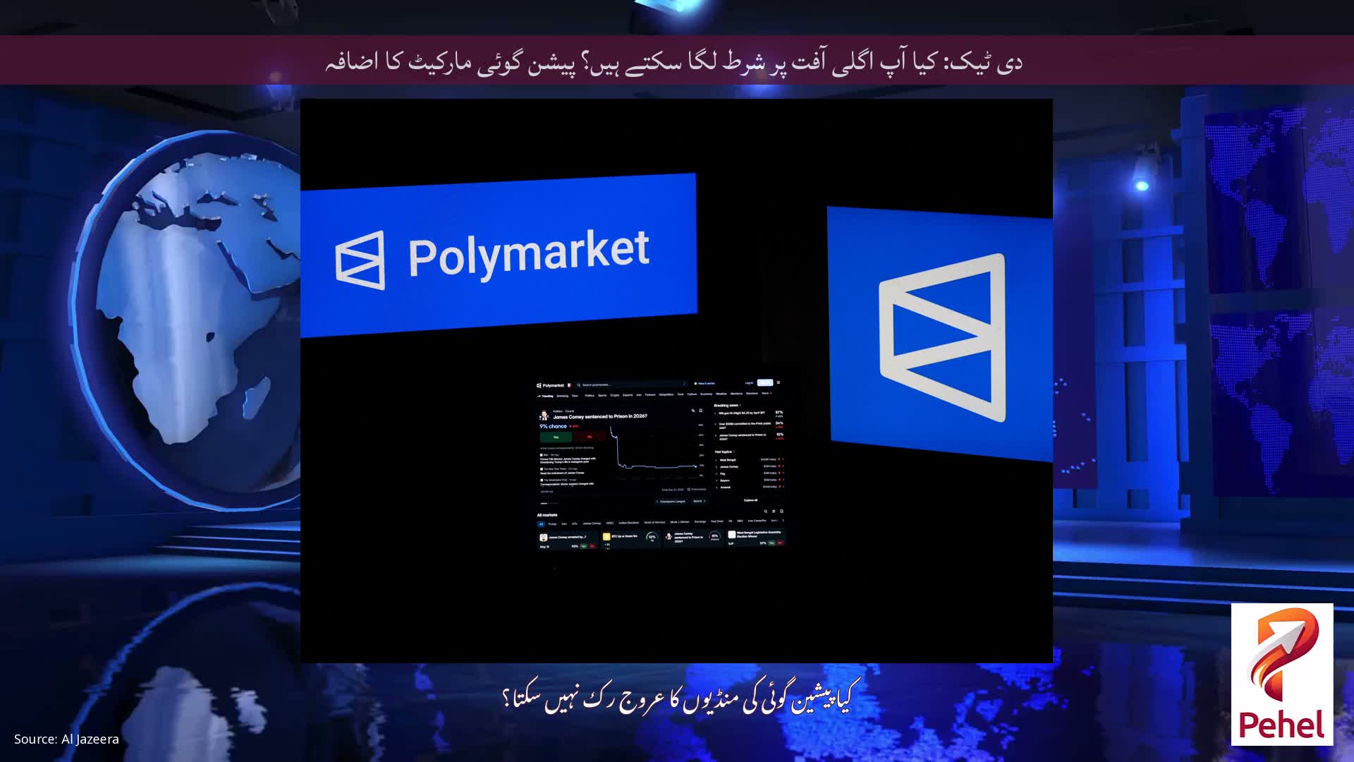 دی ٹیک: کیا آپ اگلی آفت پر شرط لگا سکتے ہیں؟ پیشن گوئی مارکیٹ کا اضافہ