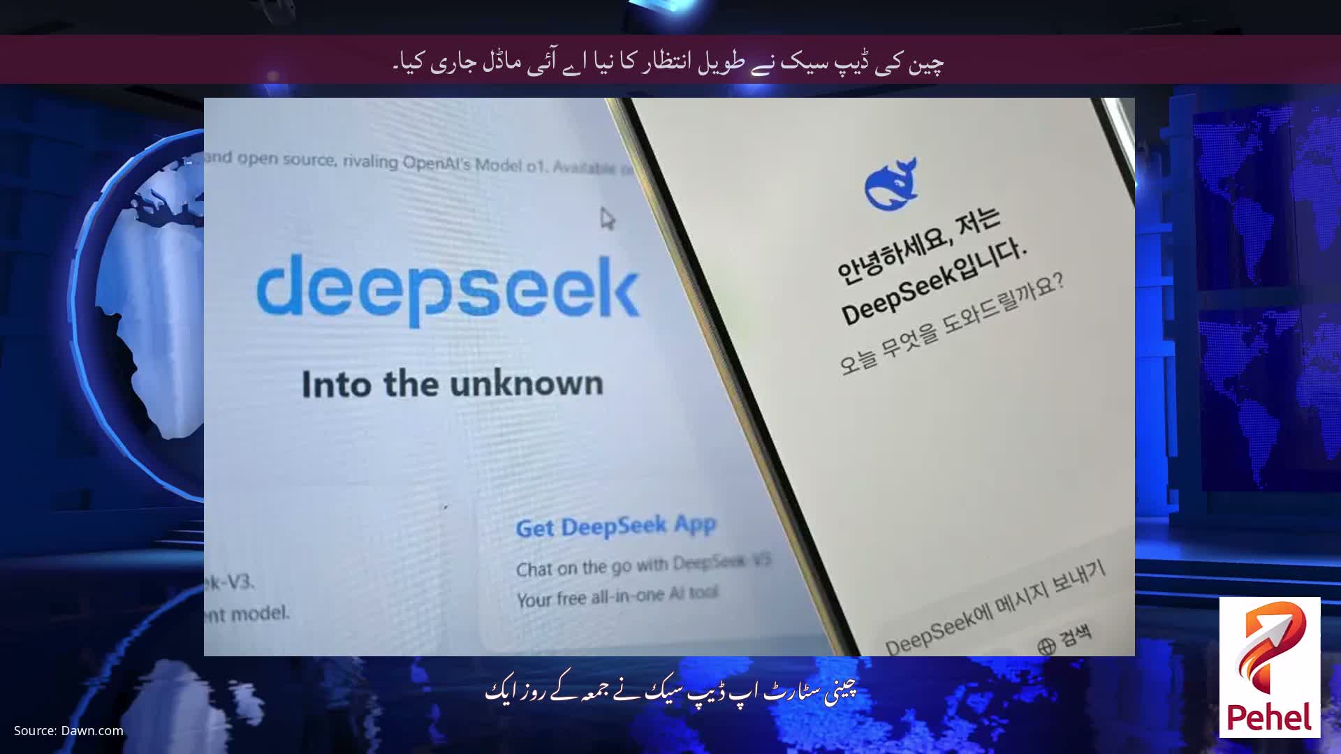 چین کی ڈیپ سیک نے طویل انتظار کا نیا اے آئی ماڈل جاری کیا۔