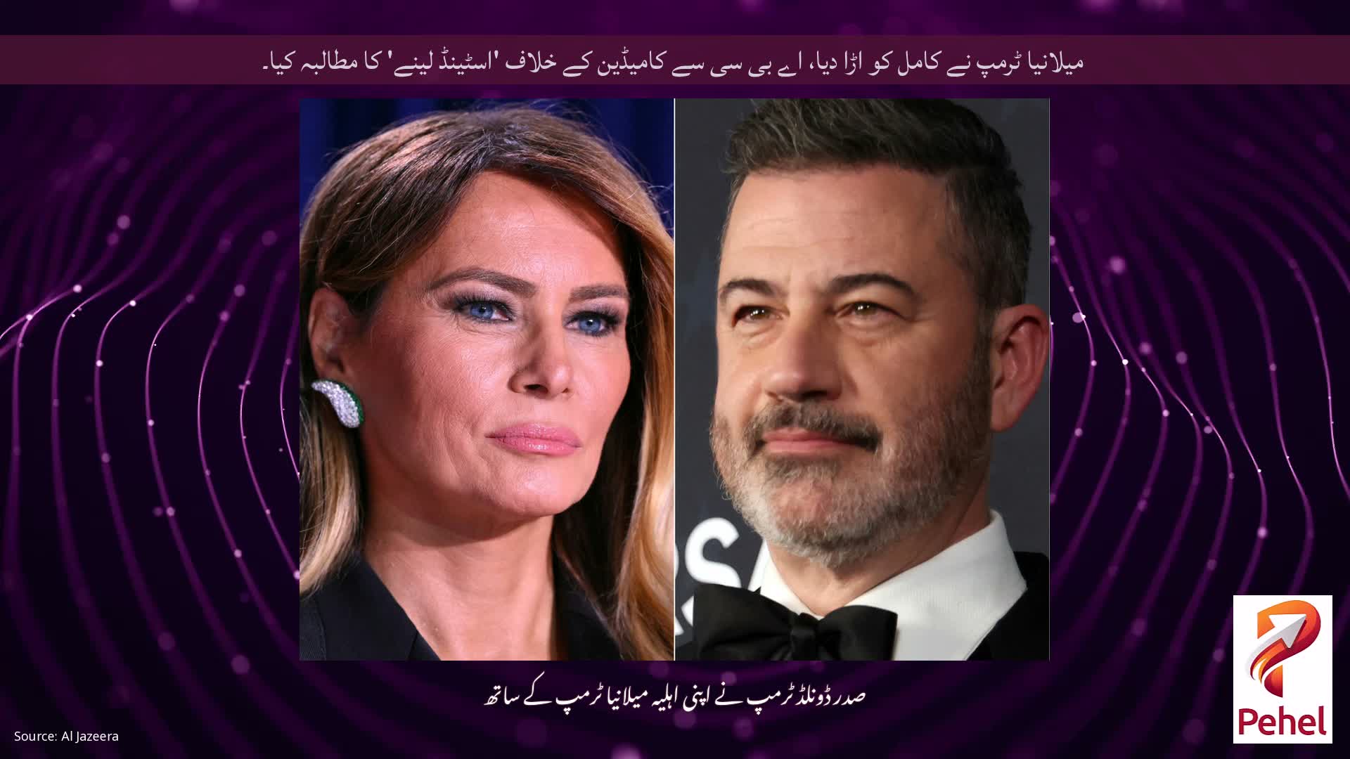 میلانیا ٹرمپ نے کامل کو اڑا دیا، اے بی سی سے کامیڈین کے خلاف 'اسٹینڈ لینے' کا مطالبہ کیا۔