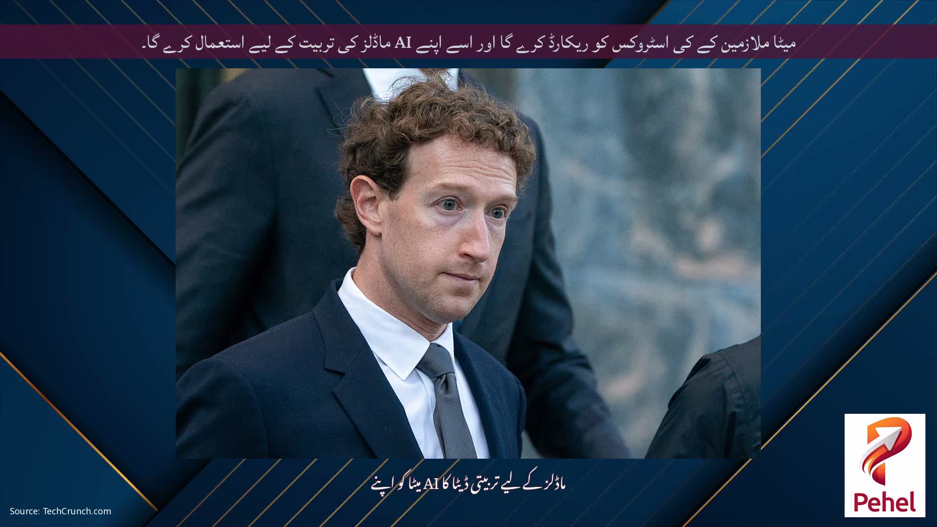 میٹا ملازمین کے کی اسٹروکس کو ریکارڈ کرے گا اور اسے اپنے AI ماڈلز کی تربیت کے لیے استعمال کرے گا۔