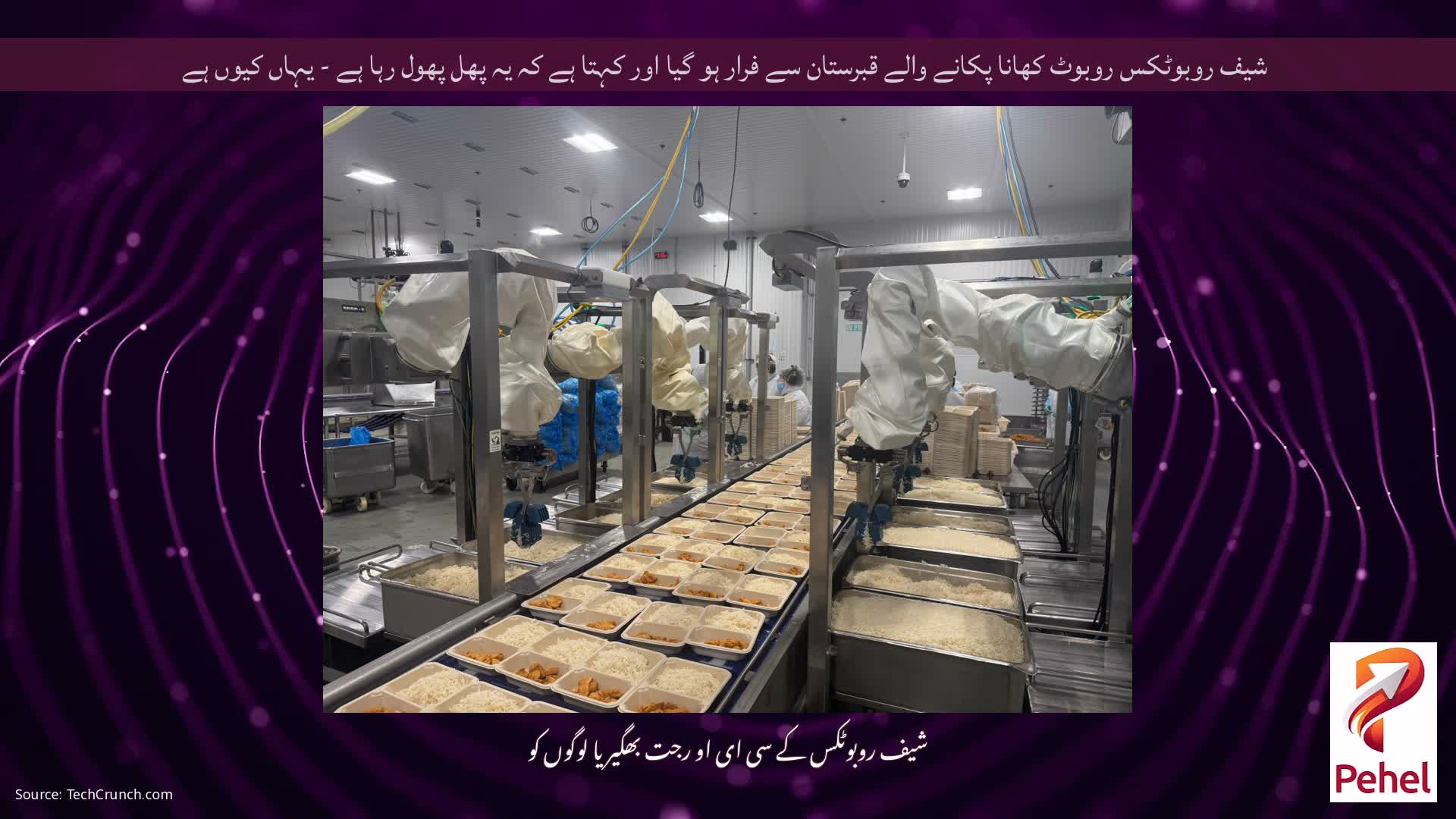 شیف روبوٹکس روبوٹ کھانا پکانے والے قبرستان سے فرار ہو گیا اور کہتا ہے کہ یہ پھل پھول رہا ہے - یہاں کیوں ہے