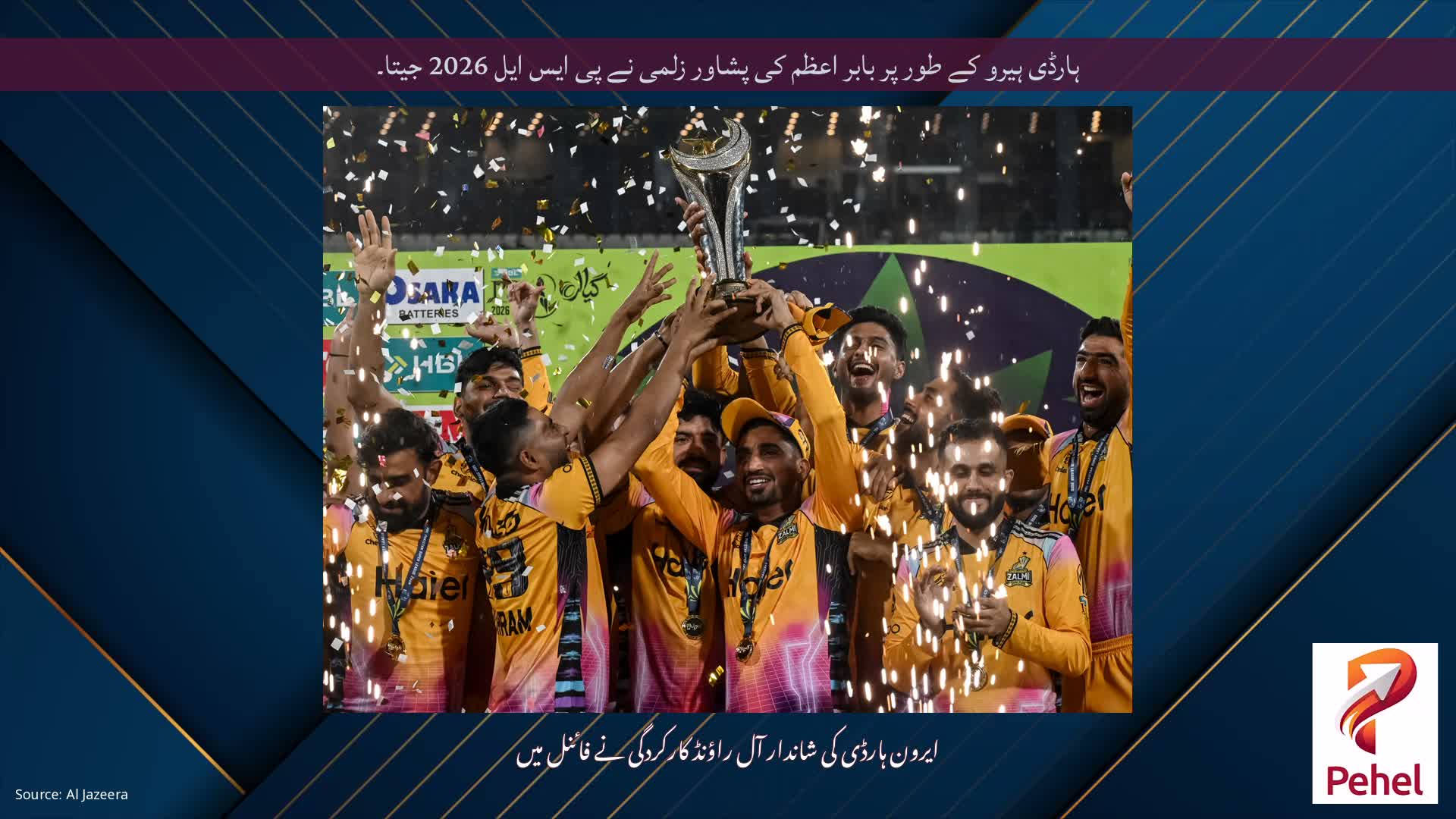 ہارڈی ہیرو کے طور پر بابر اعظم کی پشاور زلمی نے پی ایس ایل 2026 جیتا۔