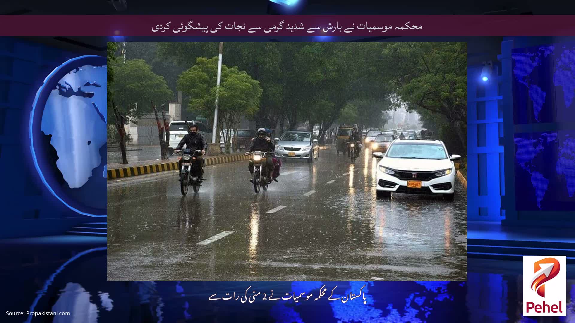 محکمہ موسمیات نے بارش سے شدید گرمی سے نجات کی پیشگوئی کردی