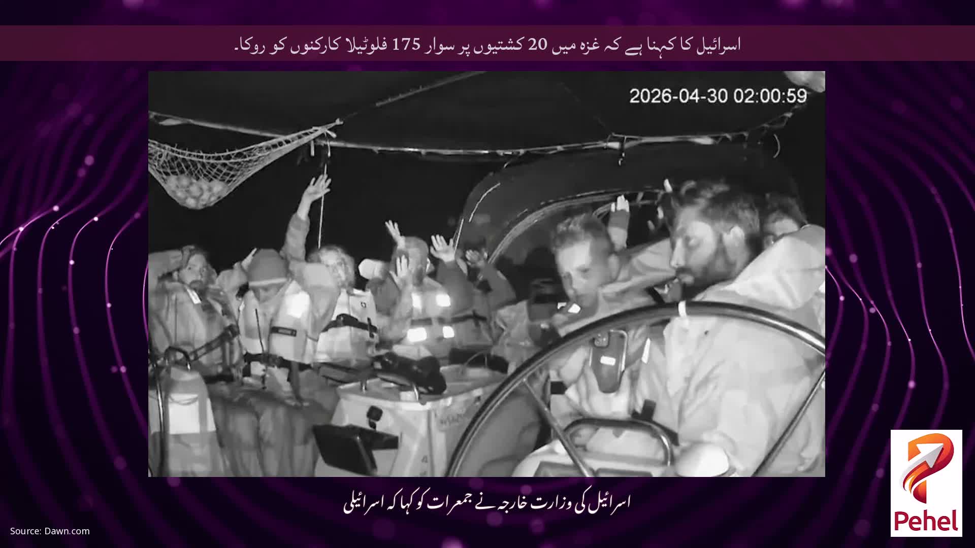 اسرائیل کا کہنا ہے کہ غزہ میں 20 کشتیوں پر سوار 175 فلوٹیلا کارکنوں کو روکا۔