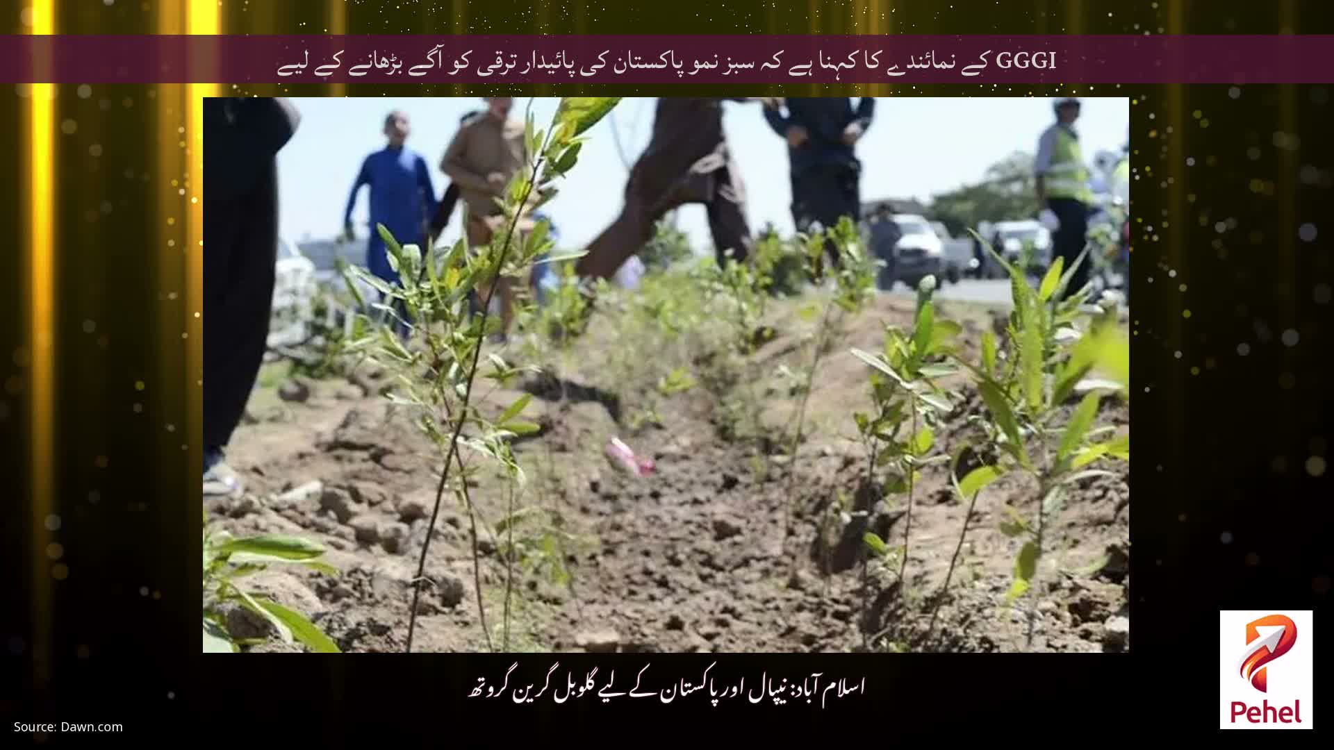 GGGI کے نمائندے کا کہنا ہے کہ سبز نمو پاکستان کی پائیدار ترقی کو آگے بڑھانے کے لیے