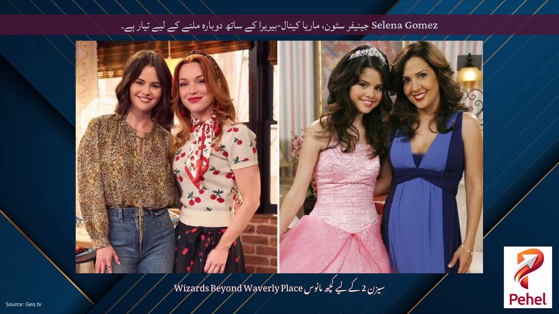 Selena Gomez جینیفر سٹون، ماریا کینال-بیریرا کے ساتھ دوبارہ ملنے کے لیے تیار ہے۔