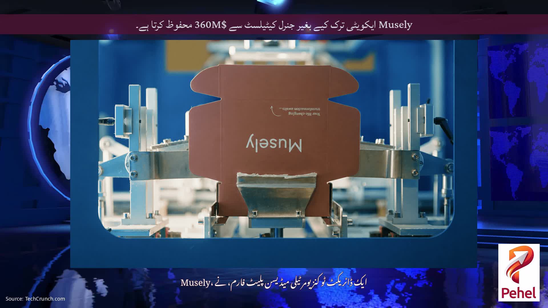 Musely ایکویٹی ترک کیے بغیر جنرل کیٹیلسٹ سے $360M محفوظ کرتا ہے۔