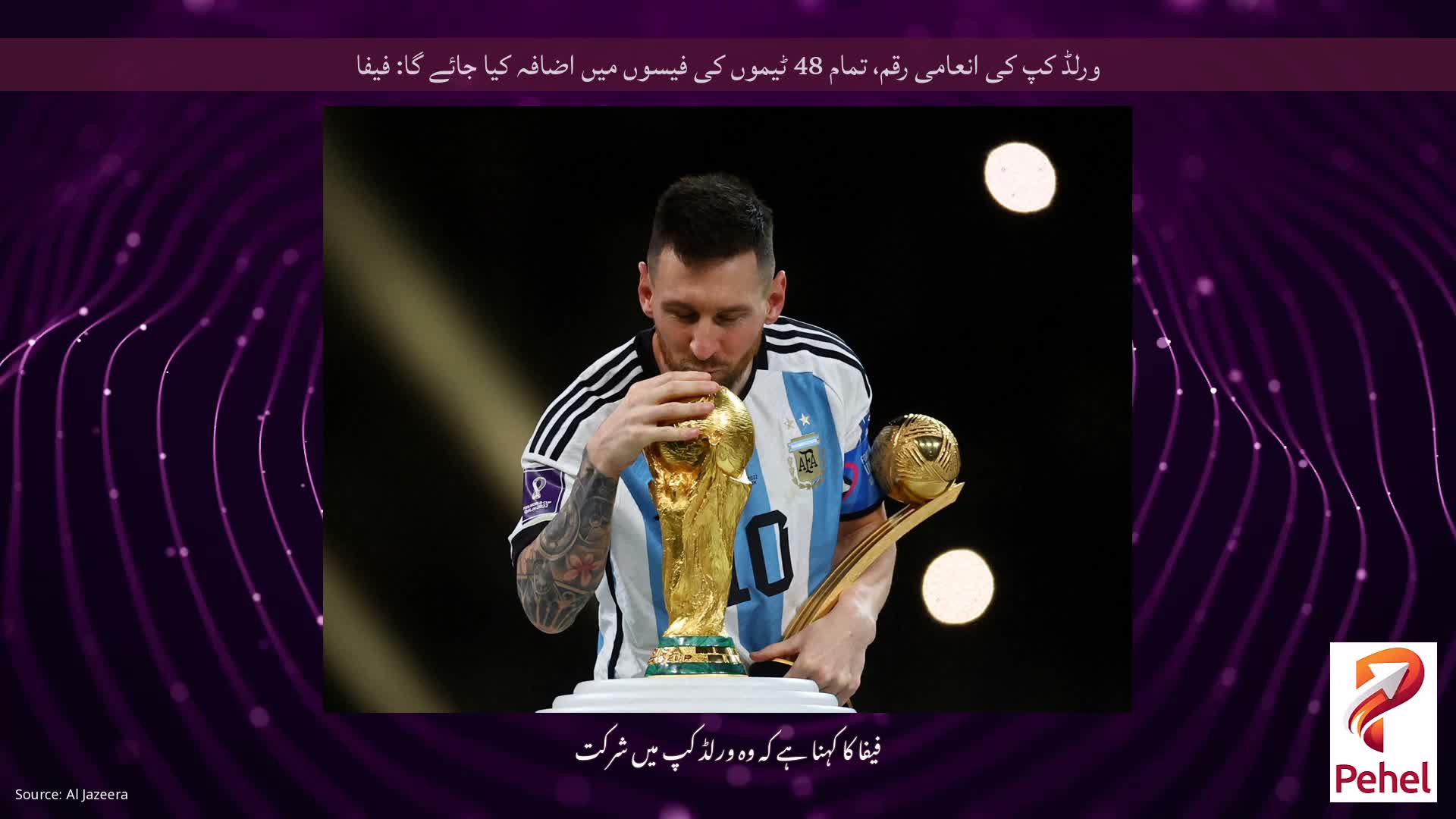 ورلڈ کپ کی انعامی رقم، تمام 48 ٹیموں کی فیسوں میں اضافہ کیا جائے گا: فیفا