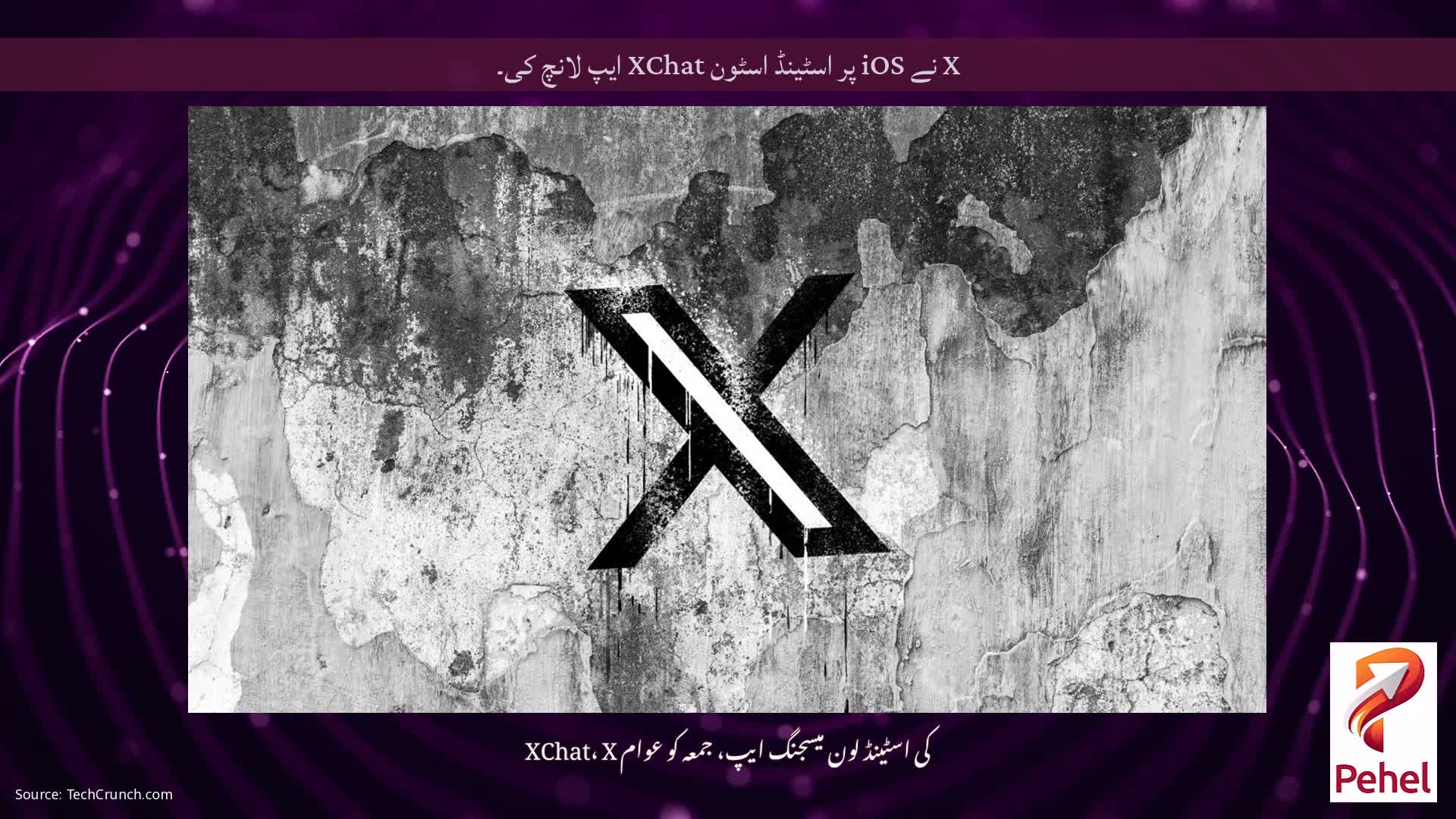 X نے iOS پر اسٹینڈ اسٹون XChat ایپ لانچ کی۔