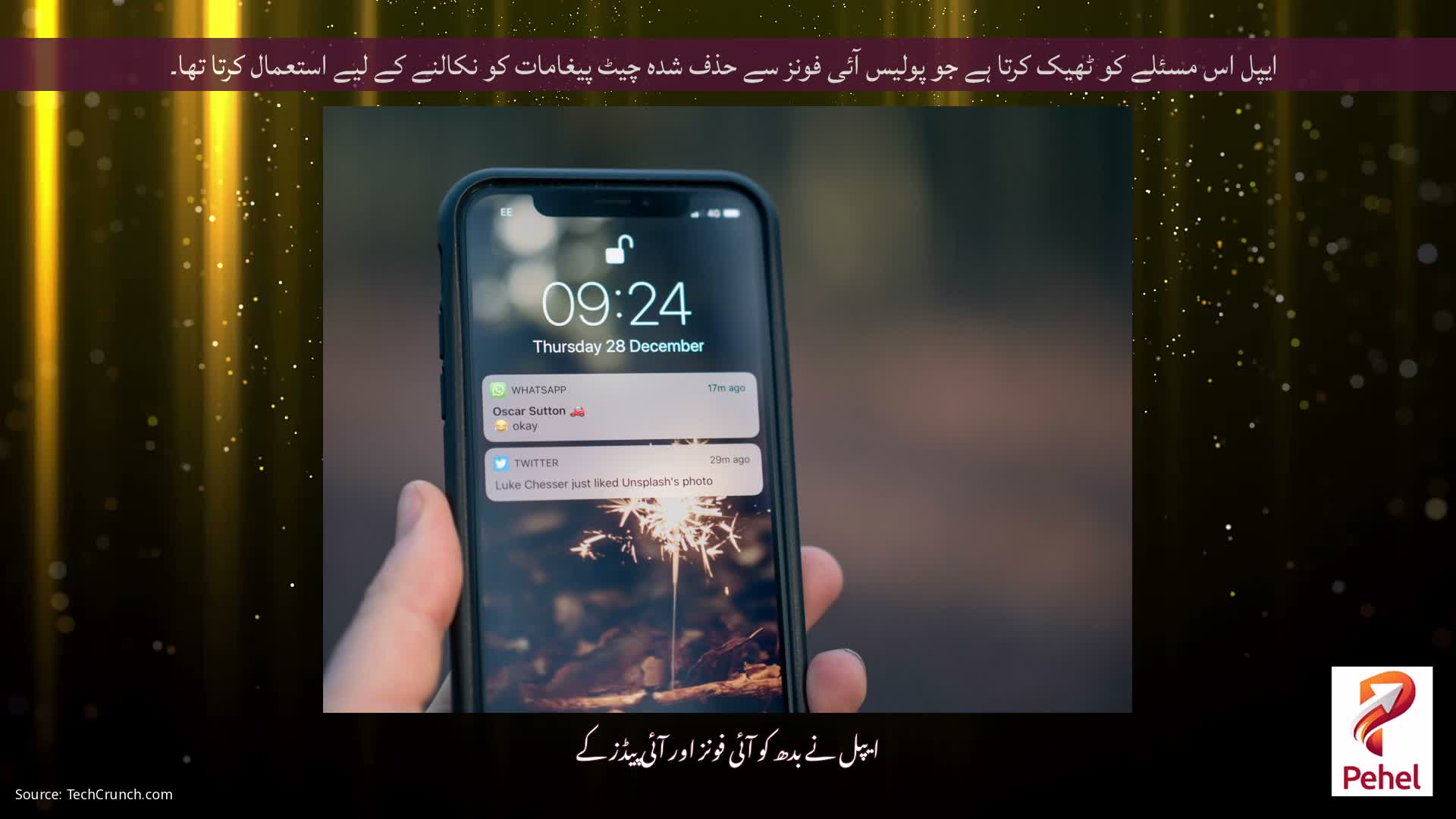 ایپل اس مسئلے کو ٹھیک کرتا ہے جو پولیس آئی فونز سے حذف شدہ چیٹ پیغامات کو نکالنے کے لیے استعمال کرتا تھا۔