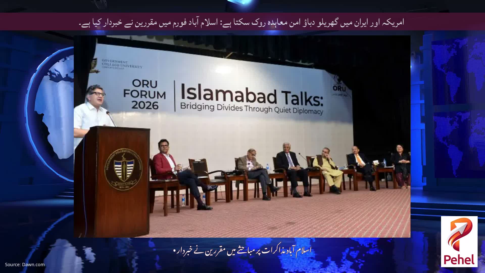 امریکہ اور ایران میں گھریلو دباؤ امن معاہدہ روک سکتا ہے: اسلام آباد فورم میں مقررین نے خبردار کیا ہے۔