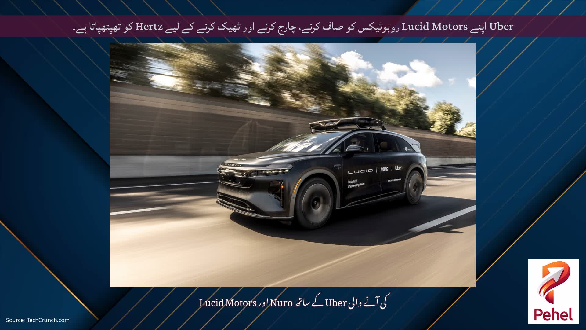 Uber اپنے Lucid Motors روبوٹیکس کو صاف کرنے، چارج کرنے اور ٹھیک کرنے کے لیے Hertz کو تھپتھپاتا ہے۔