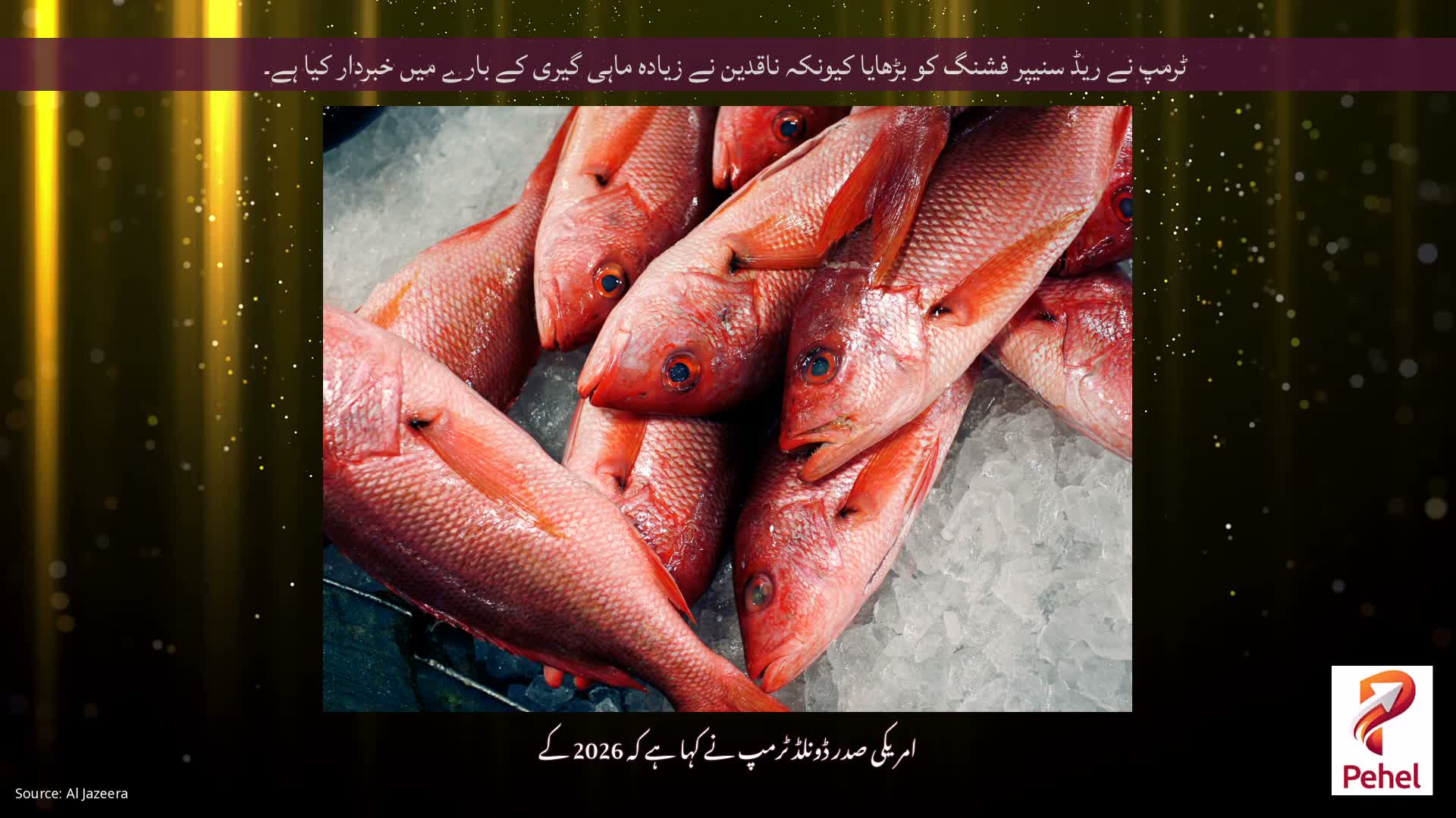 ٹرمپ نے ریڈ سنیپر فشنگ کو بڑھایا کیونکہ ناقدین نے زیادہ ماہی گیری کے بارے میں خبردار کیا ہے۔