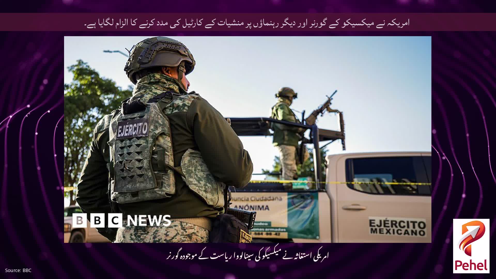 امریکہ نے میکسیکو کے گورنر اور دیگر رہنماؤں پر منشیات کے کارٹیل کی مدد کرنے کا الزام لگایا ہے۔