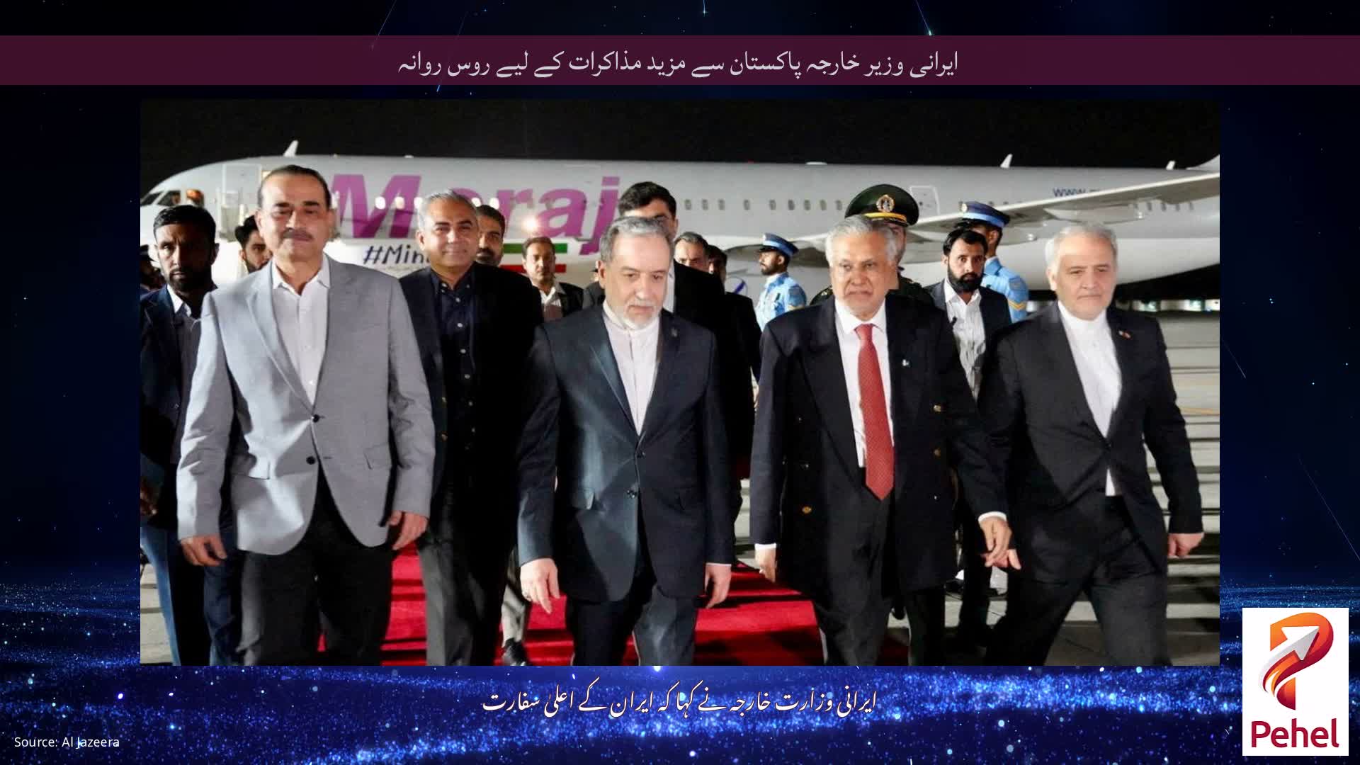 ایرانی وزیر خارجہ پاکستان سے مزید مذاکرات کے لیے روس روانہ