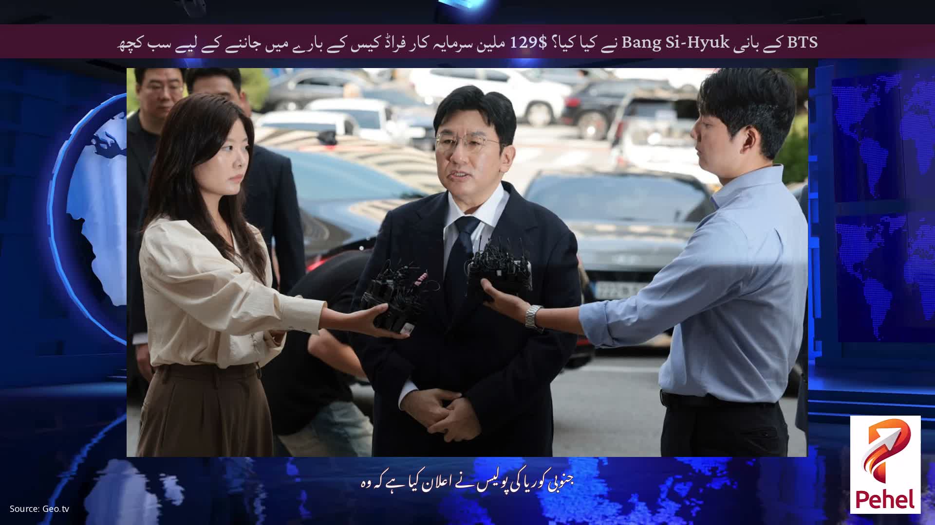 BTS کے بانی Bang Si-Hyuk نے کیا کیا؟ $129 ملین سرمایہ کار فراڈ کیس کے بارے میں جاننے کے لیے سب کچھ