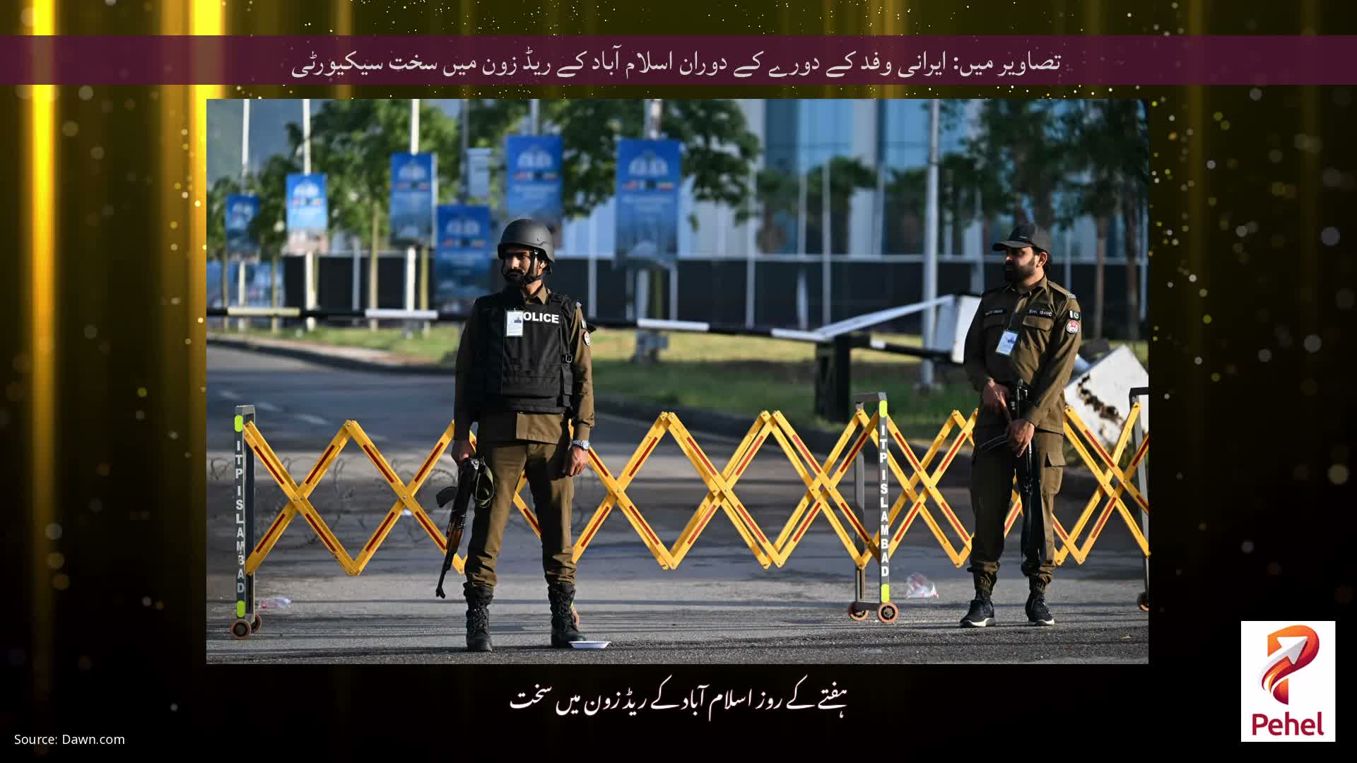 تصاویر میں: ایرانی وفد کے دورے کے دوران اسلام آباد کے ریڈ زون میں سخت سیکیورٹی