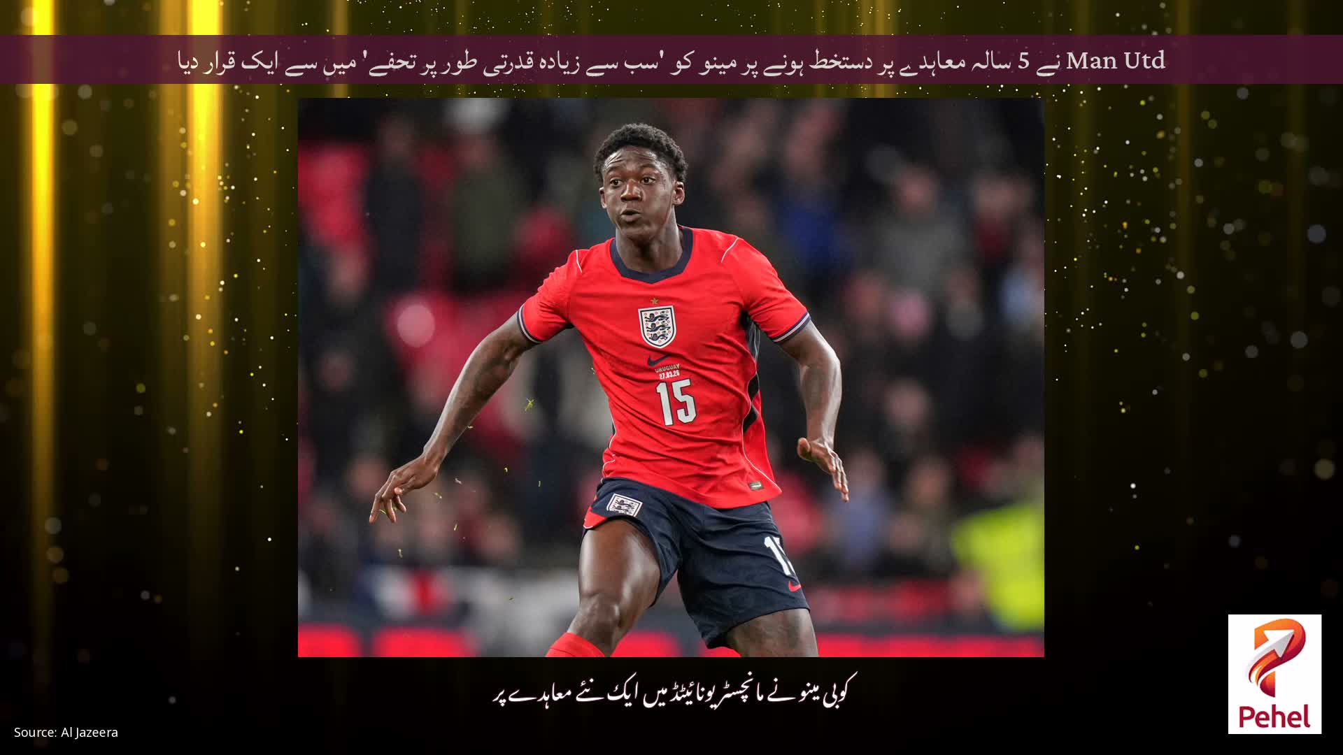 Man Utd نے 5 سالہ معاہدے پر دستخط ہونے پر مینو کو 'سب سے زیادہ قدرتی طور پر تحفے' میں سے ایک قرار دیا