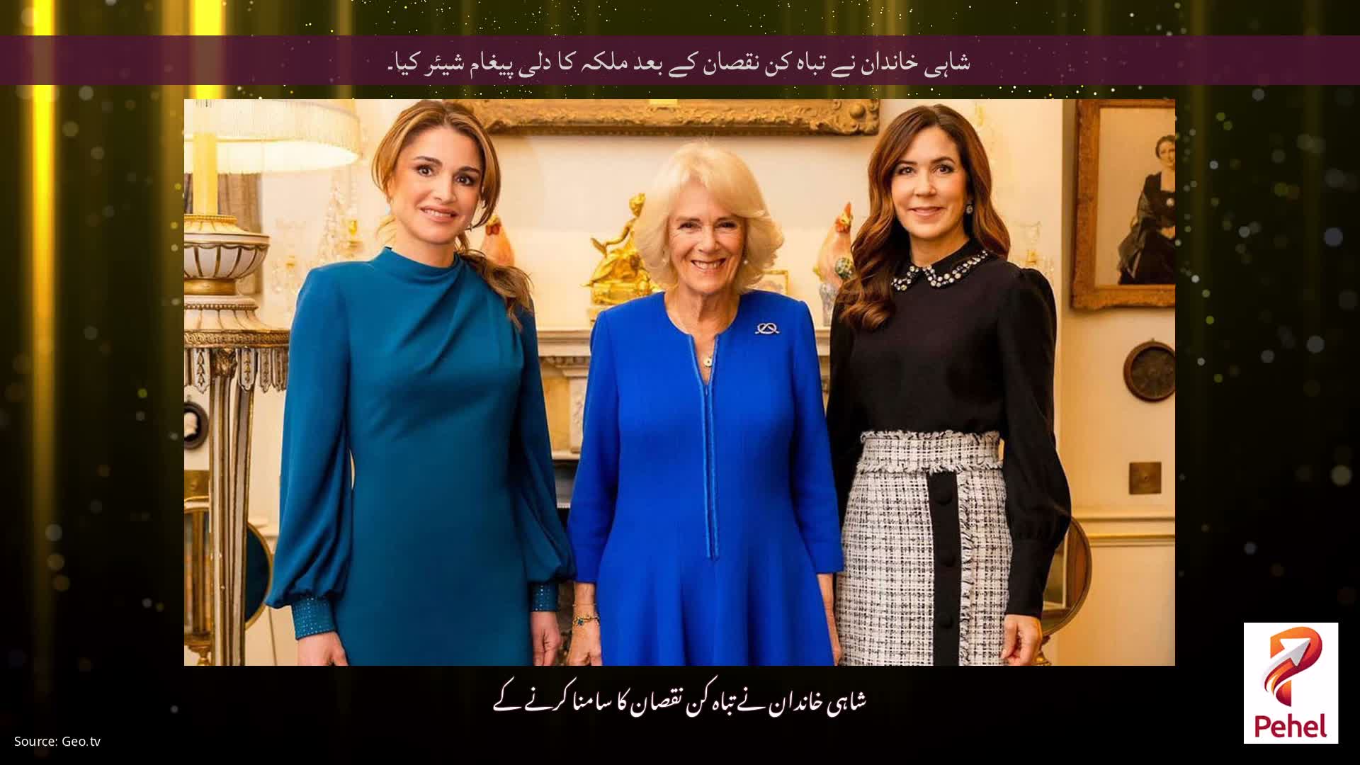 شاہی خاندان نے تباہ کن نقصان کے بعد ملکہ کا دلی پیغام شیئر کیا۔