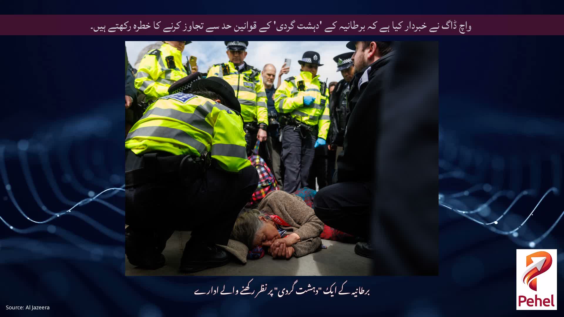 واچ ڈاگ نے خبردار کیا ہے کہ برطانیہ کے 'دہشت گردی' کے قوانین حد سے تجاوز کرنے کا خطرہ رکھتے ہیں۔