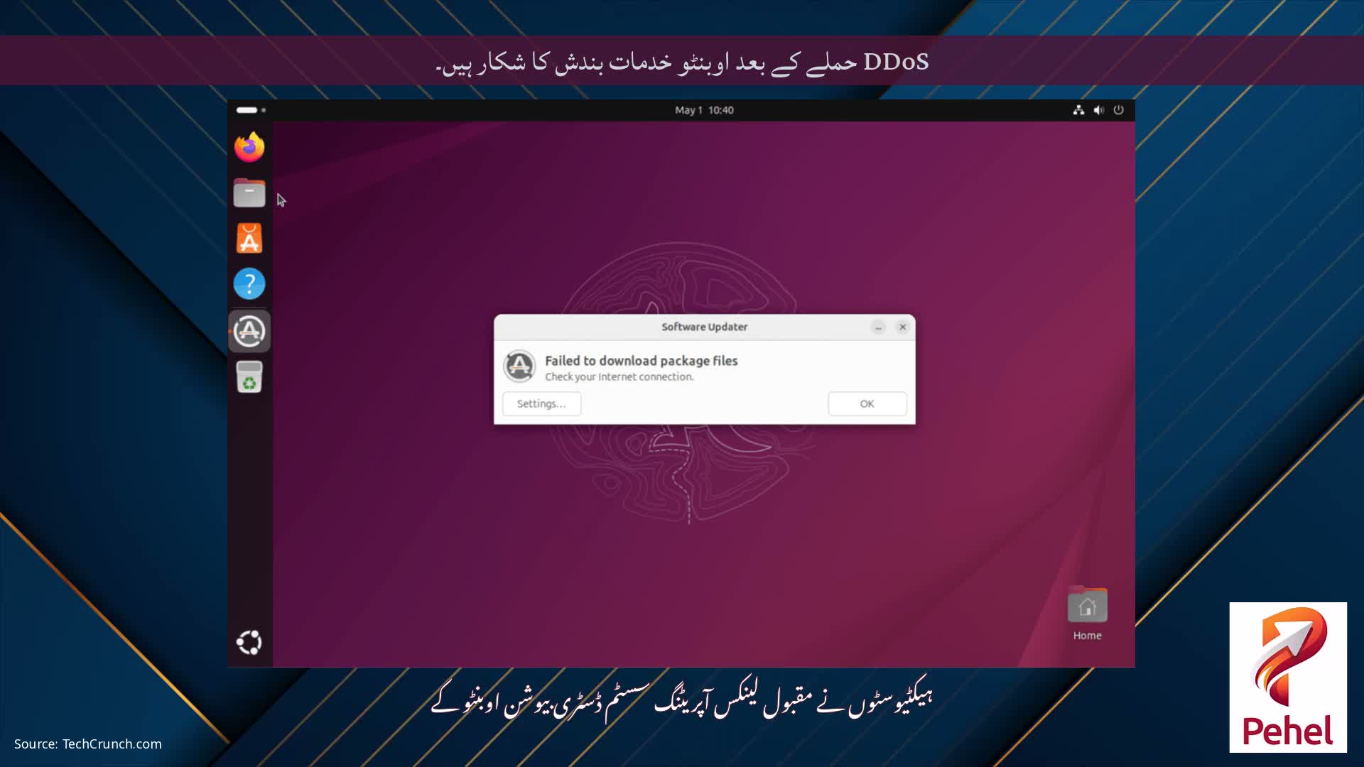 DDoS حملے کے بعد اوبنٹو خدمات بندش کا شکار ہیں۔