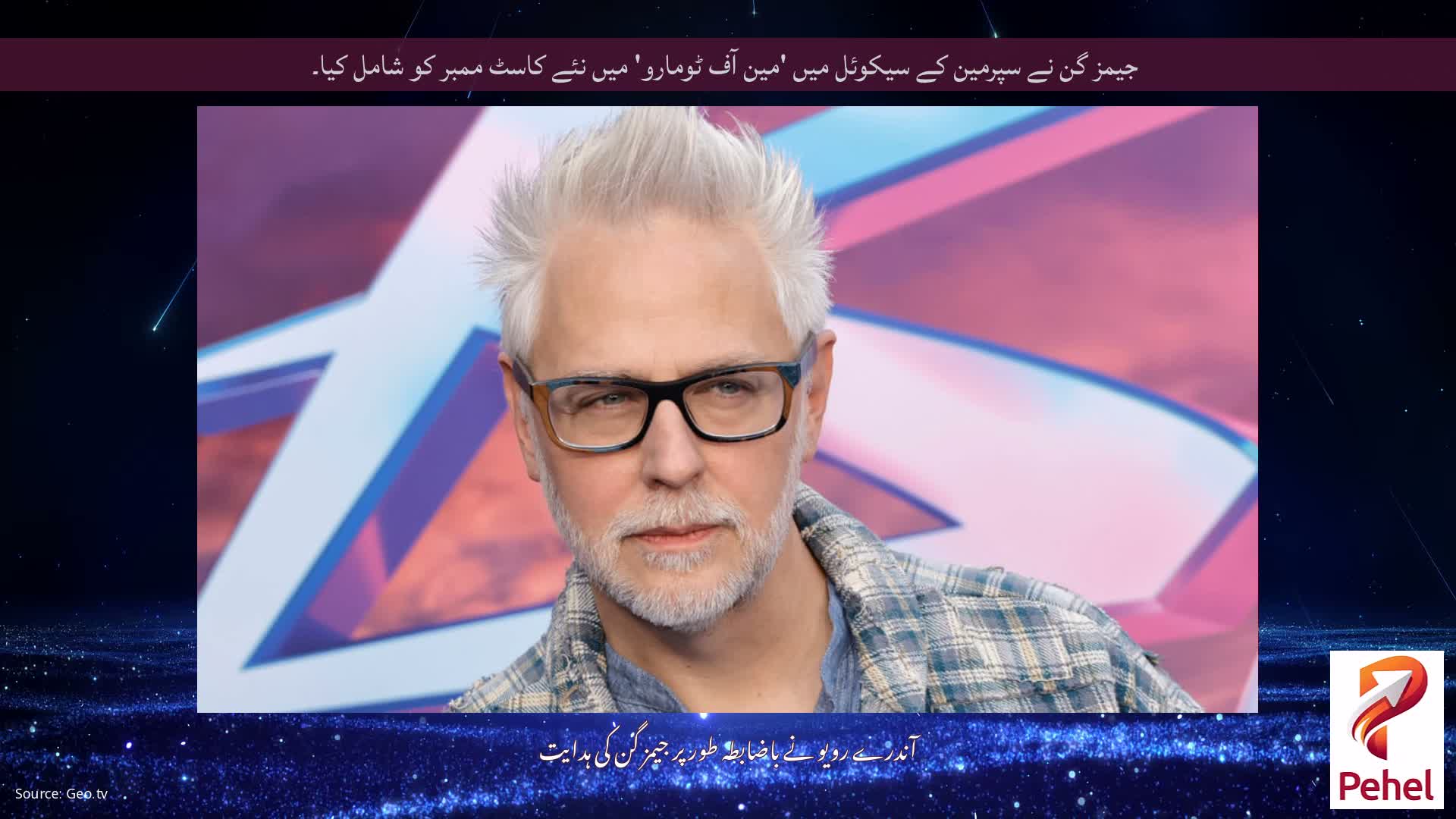 جیمز گن نے سپرمین کے سیکوئل میں 'مین آف ٹومارو' میں نئے کاسٹ ممبر کو شامل کیا۔