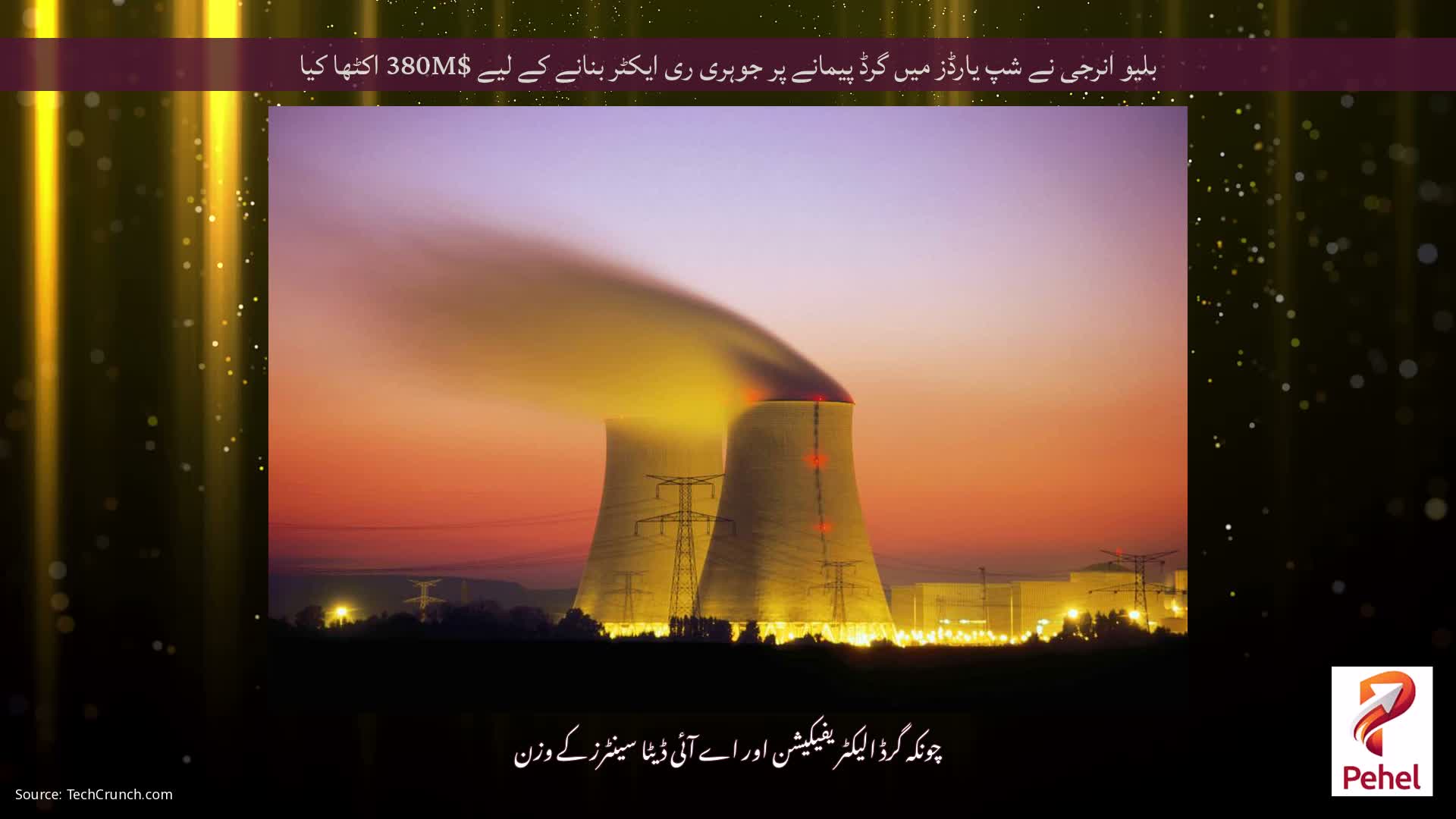 بلیو انرجی نے شپ یارڈز میں گرڈ پیمانے پر جوہری ری ایکٹر بنانے کے لیے $380M اکٹھا کیا