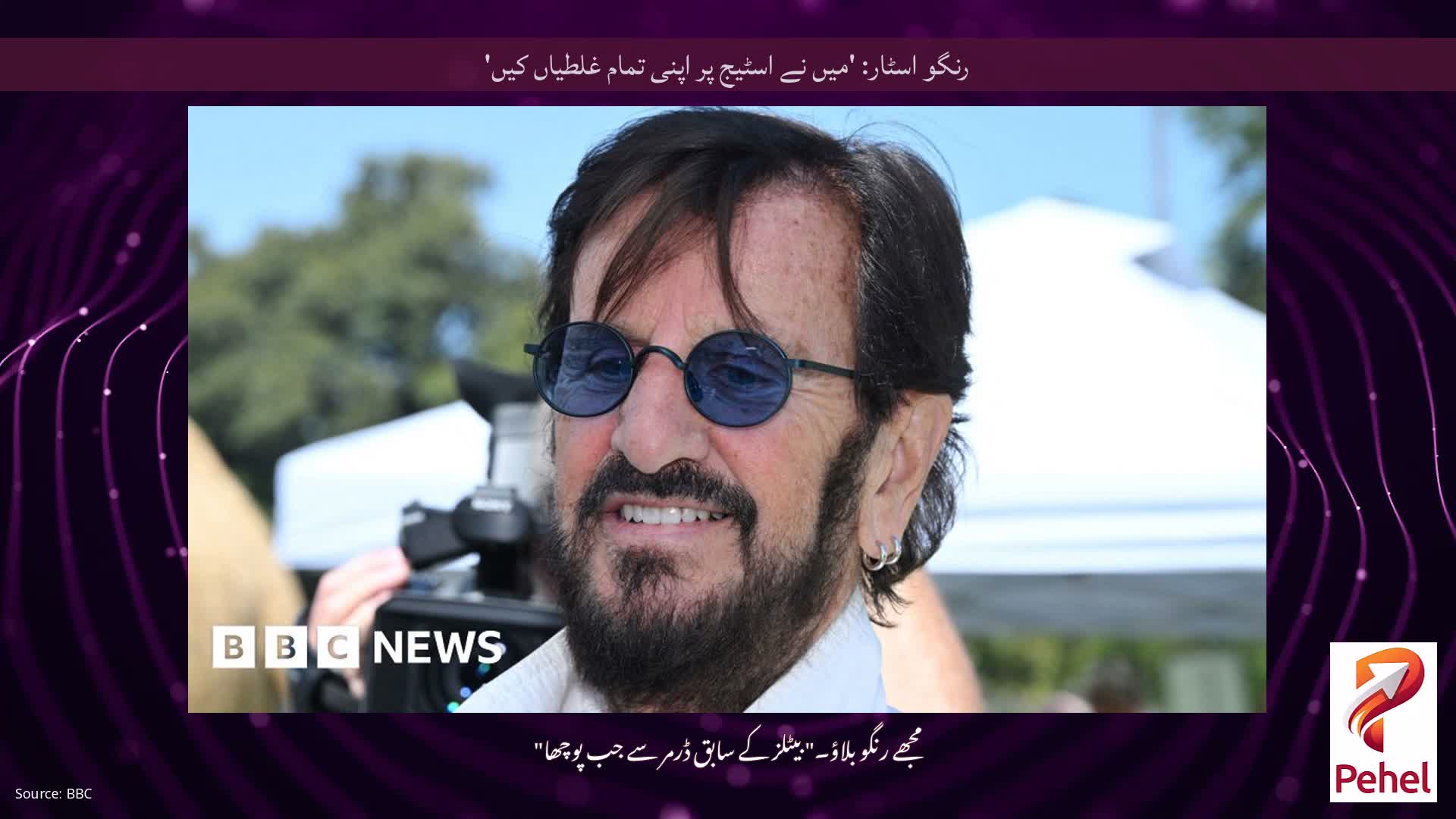 رنگو اسٹار: 'میں نے اسٹیج پر اپنی تمام غلطیاں کیں'