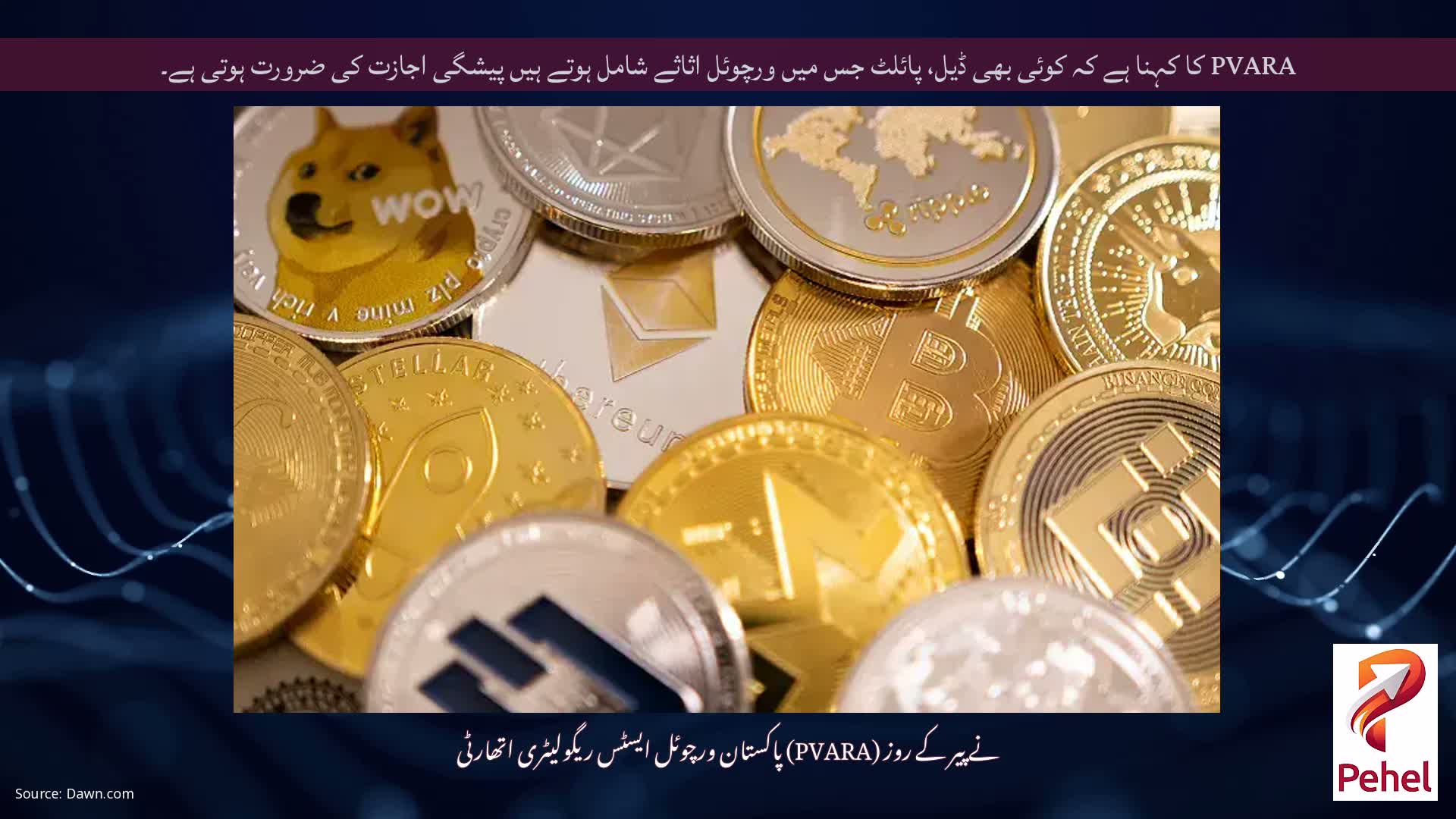 PVARA کا کہنا ہے کہ کوئی بھی ڈیل، پائلٹ جس میں ورچوئل اثاثے شامل ہوتے ہیں پیشگی اجازت کی ضرورت ہوتی ہے۔