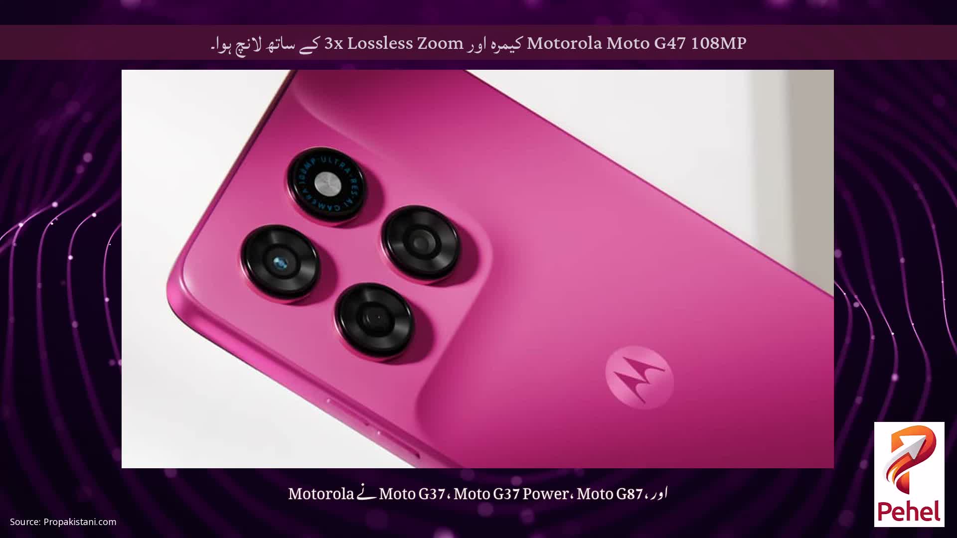Motorola Moto G47 108MP کیمرہ اور 3x Lossless Zoom کے ساتھ لانچ ہوا۔