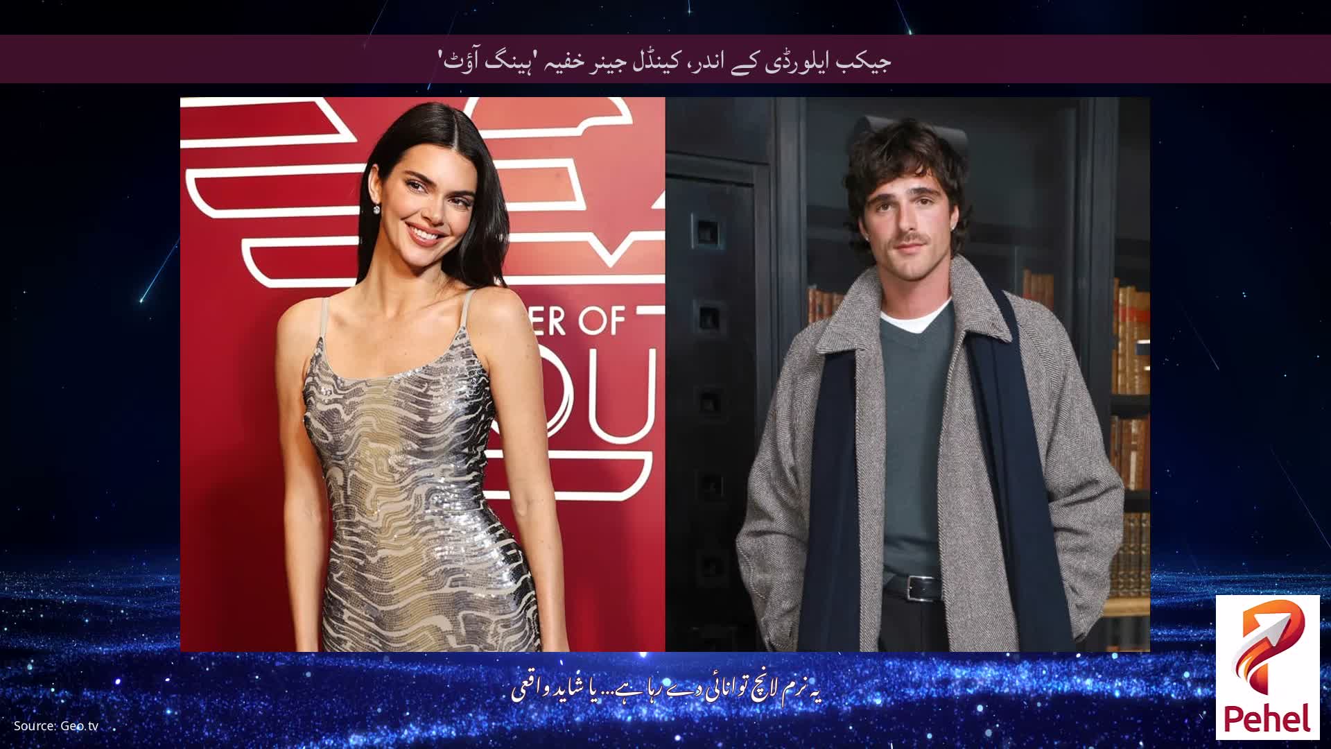 جیکب ایلورڈی کے اندر، کینڈل جینر خفیہ 'ہینگ آؤٹ'