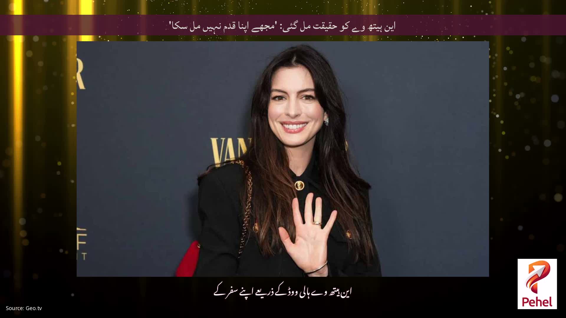 این ہیتھ وے کو حقیقت مل گئی: 'مجھے اپنا قدم نہیں مل سکا'