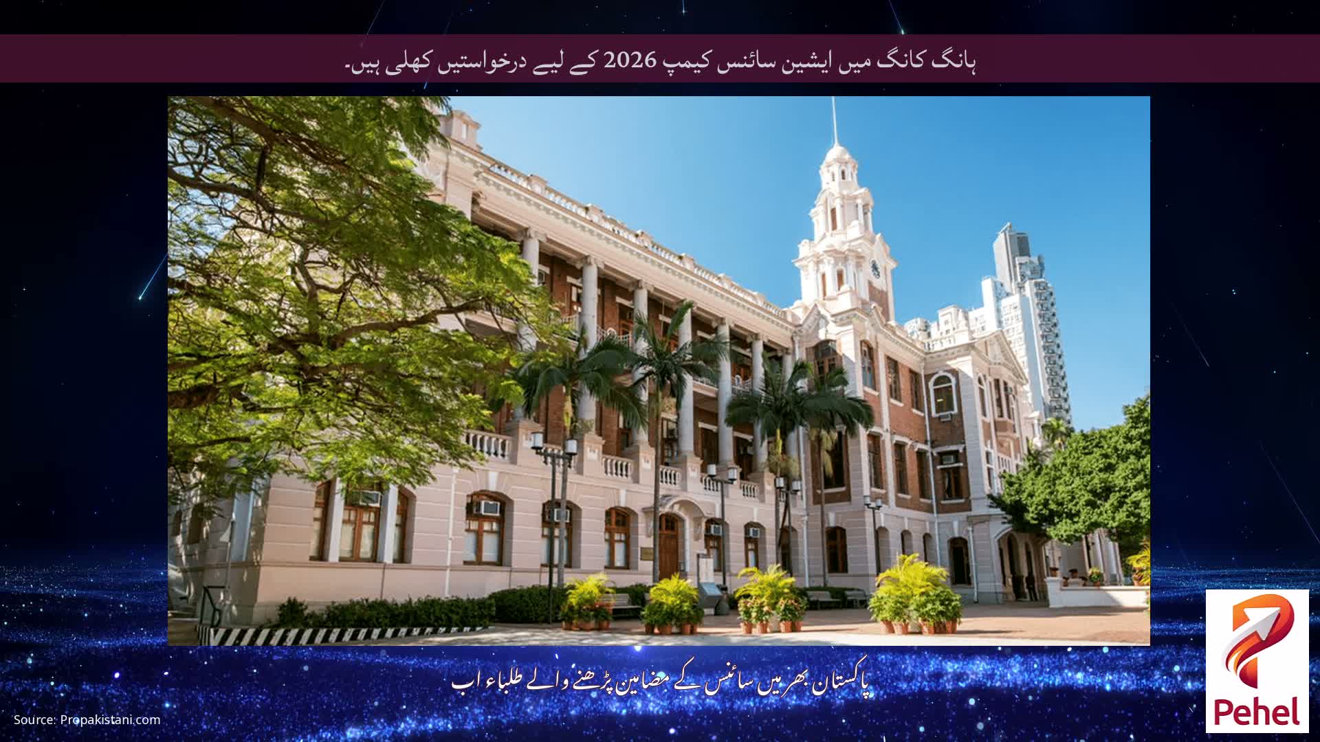 ہانگ کانگ میں ایشین سائنس کیمپ 2026 کے لیے درخواستیں کھلی ہیں۔