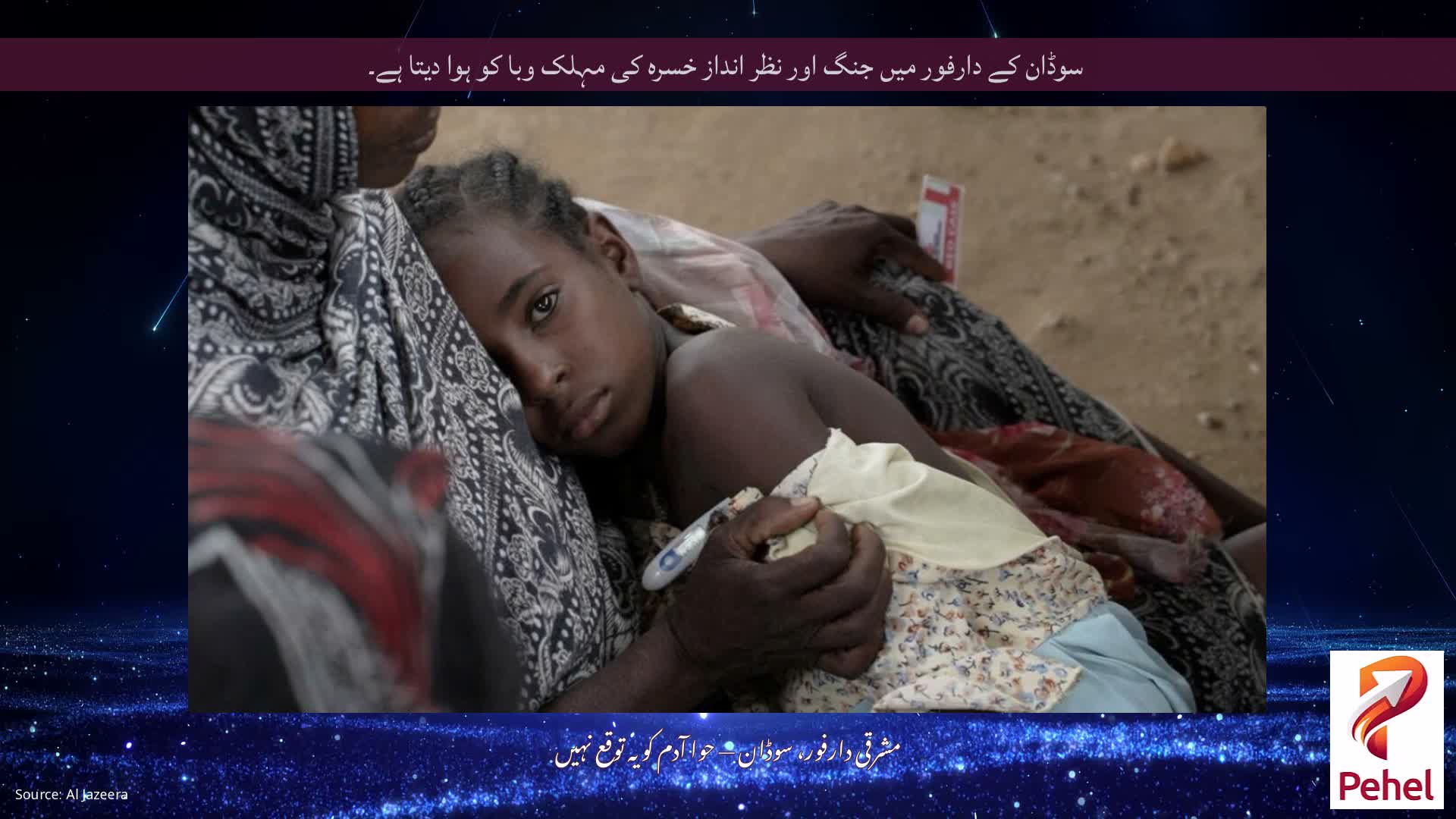 سوڈان کے دارفور میں جنگ اور نظر انداز خسرہ کی مہلک وبا کو ہوا دیتا ہے۔