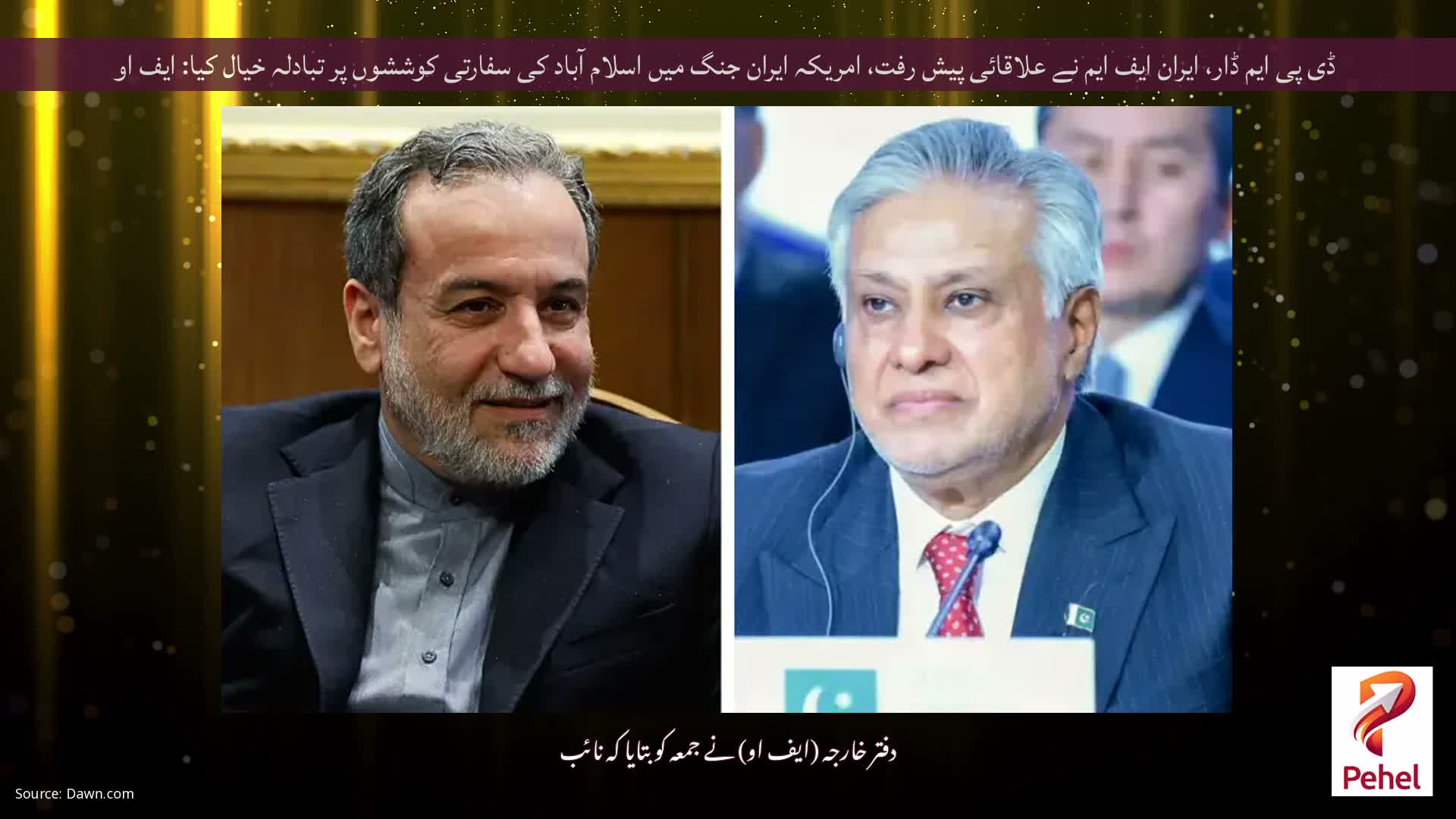 ڈی پی ایم ڈار، ایران ایف ایم نے علاقائی پیش رفت، امریکہ ایران جنگ میں اسلام آباد کی سفارتی کوششوں پر تبادلہ خیال کیا: ایف او