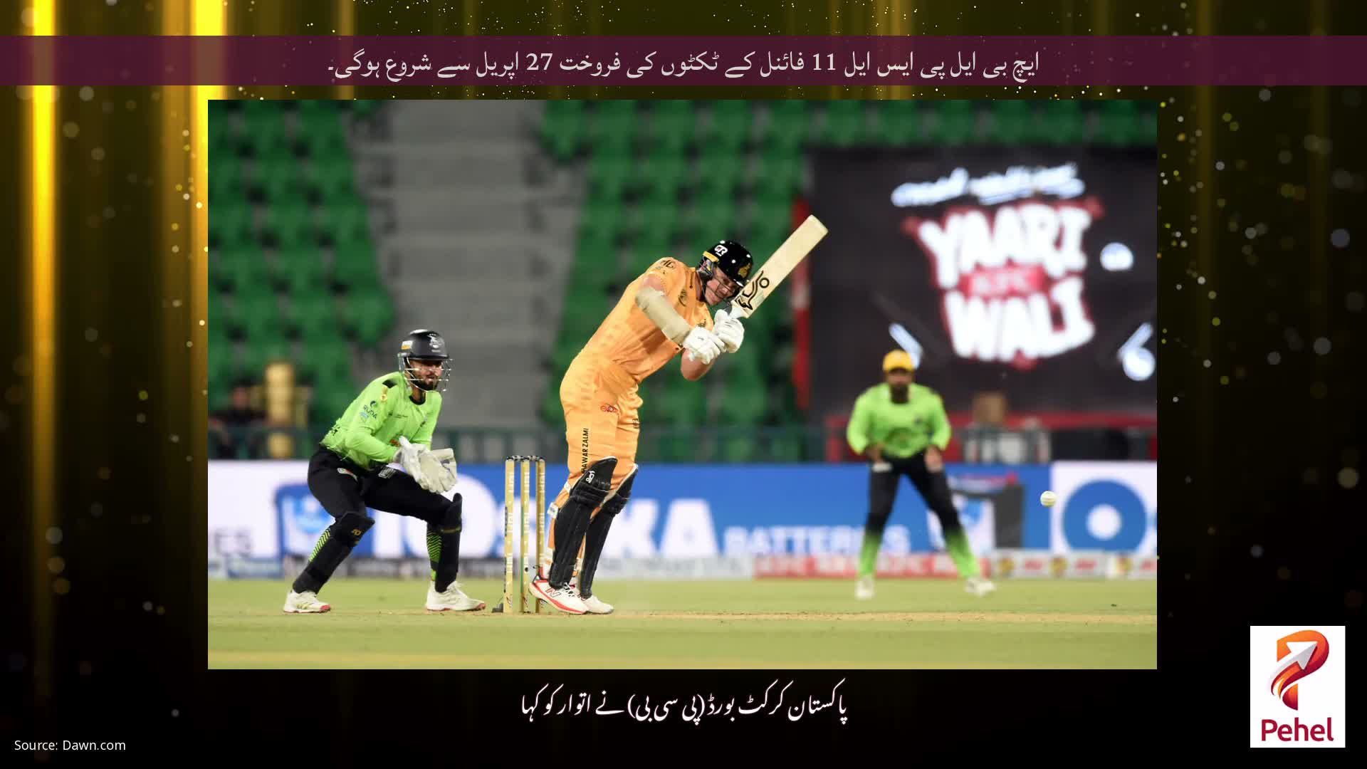 ایچ بی ایل پی ایس ایل 11 فائنل کے ٹکٹوں کی فروخت 27 اپریل سے شروع ہوگی۔