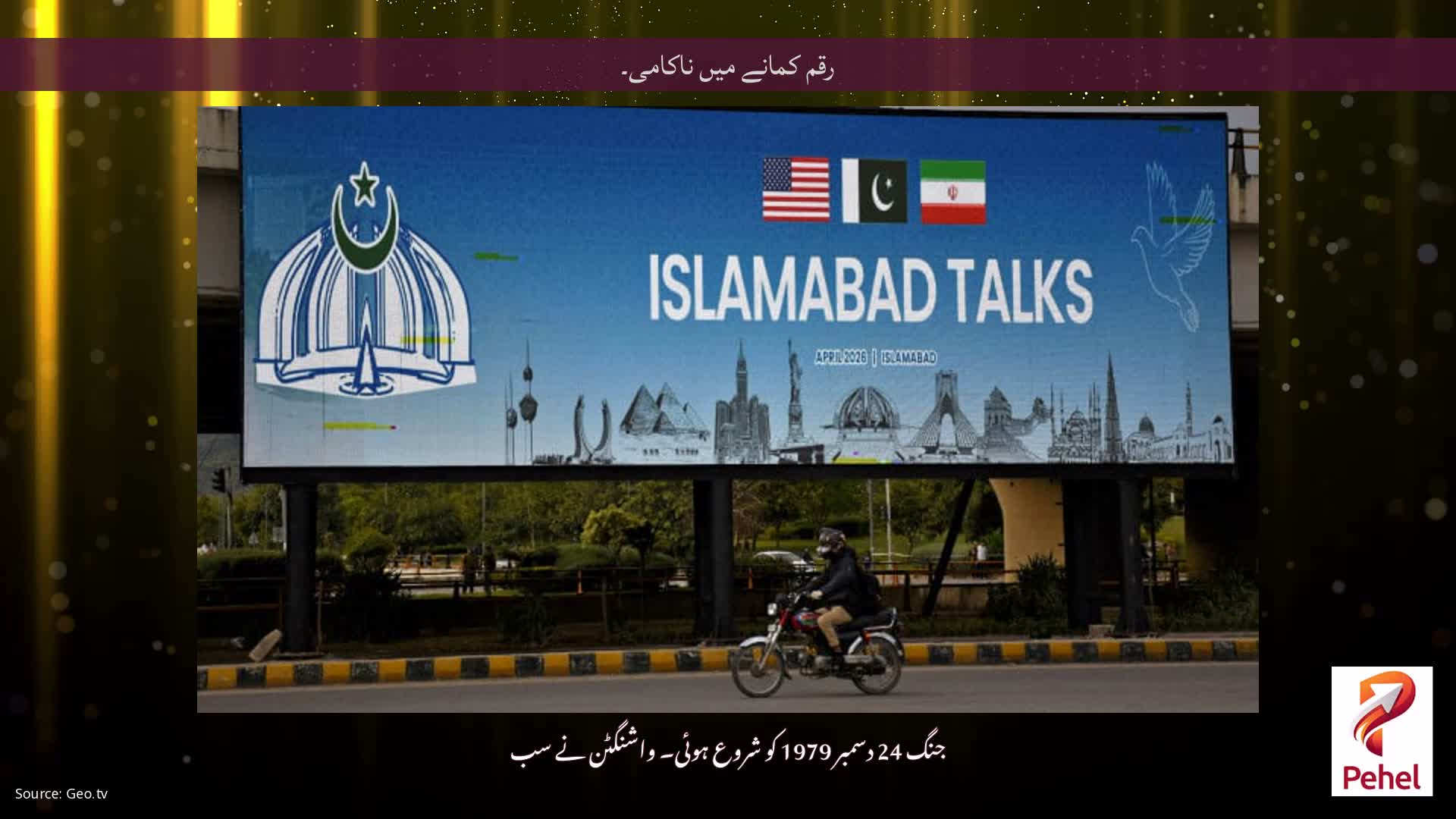 رقم کمانے میں ناکامی۔