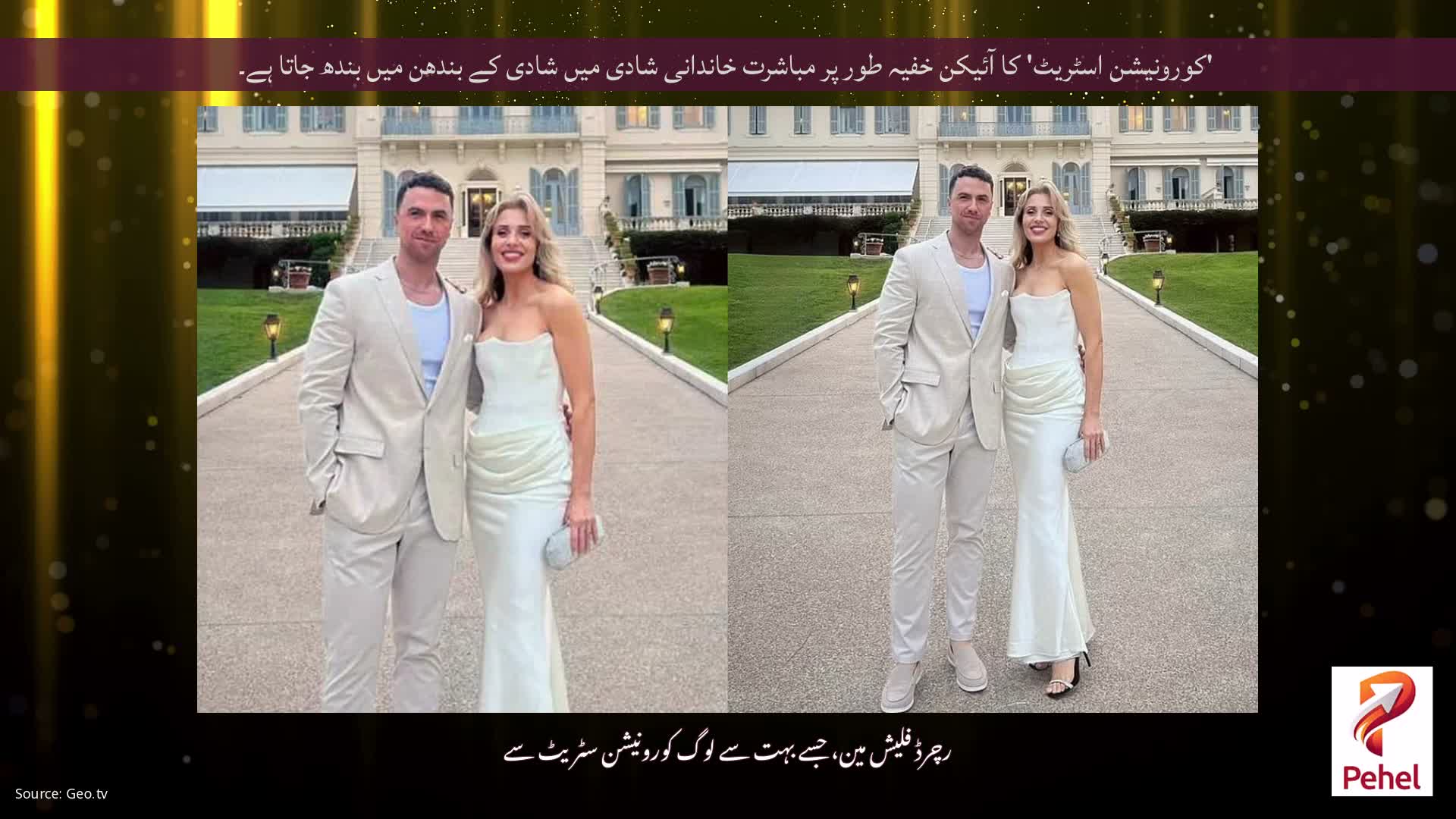 'کورونیشن اسٹریٹ' کا آئیکن خفیہ طور پر مباشرت خاندانی شادی میں شادی کے بندھن میں بندھ جاتا ہے۔