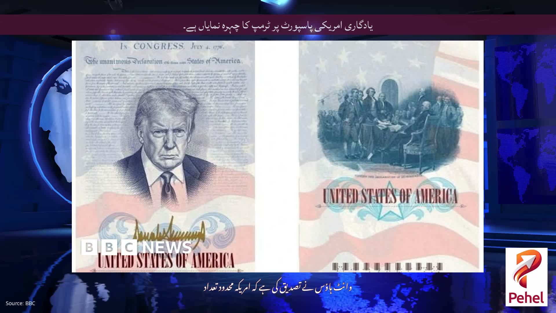 یادگاری امریکی پاسپورٹ پر ٹرمپ کا چہرہ نمایاں ہے۔