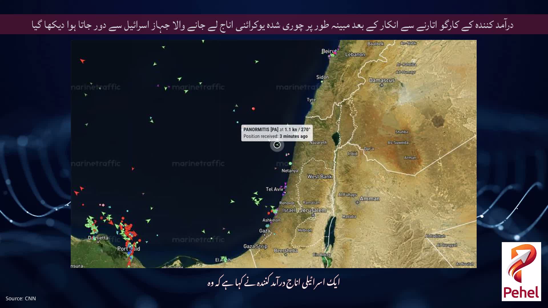 درآمد کنندہ کے کارگو اتارنے سے انکار کے بعد مبینہ طور پر چوری شدہ یوکرائنی اناج لے جانے والا جہاز اسرائیل سے دور جاتا ہوا دیکھا گیا