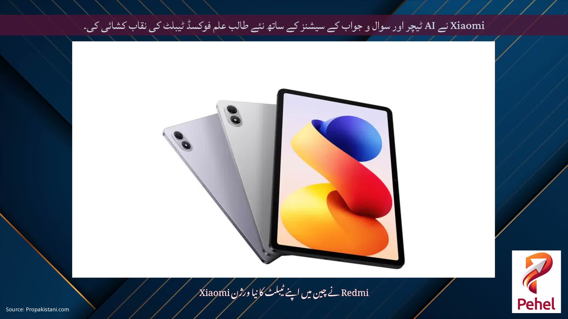 Xiaomi نے AI ٹیچر اور سوال و جواب کے سیشنز کے ساتھ نئے طالب علم فوکسڈ ٹیبلٹ کی نقاب کشائی کی۔