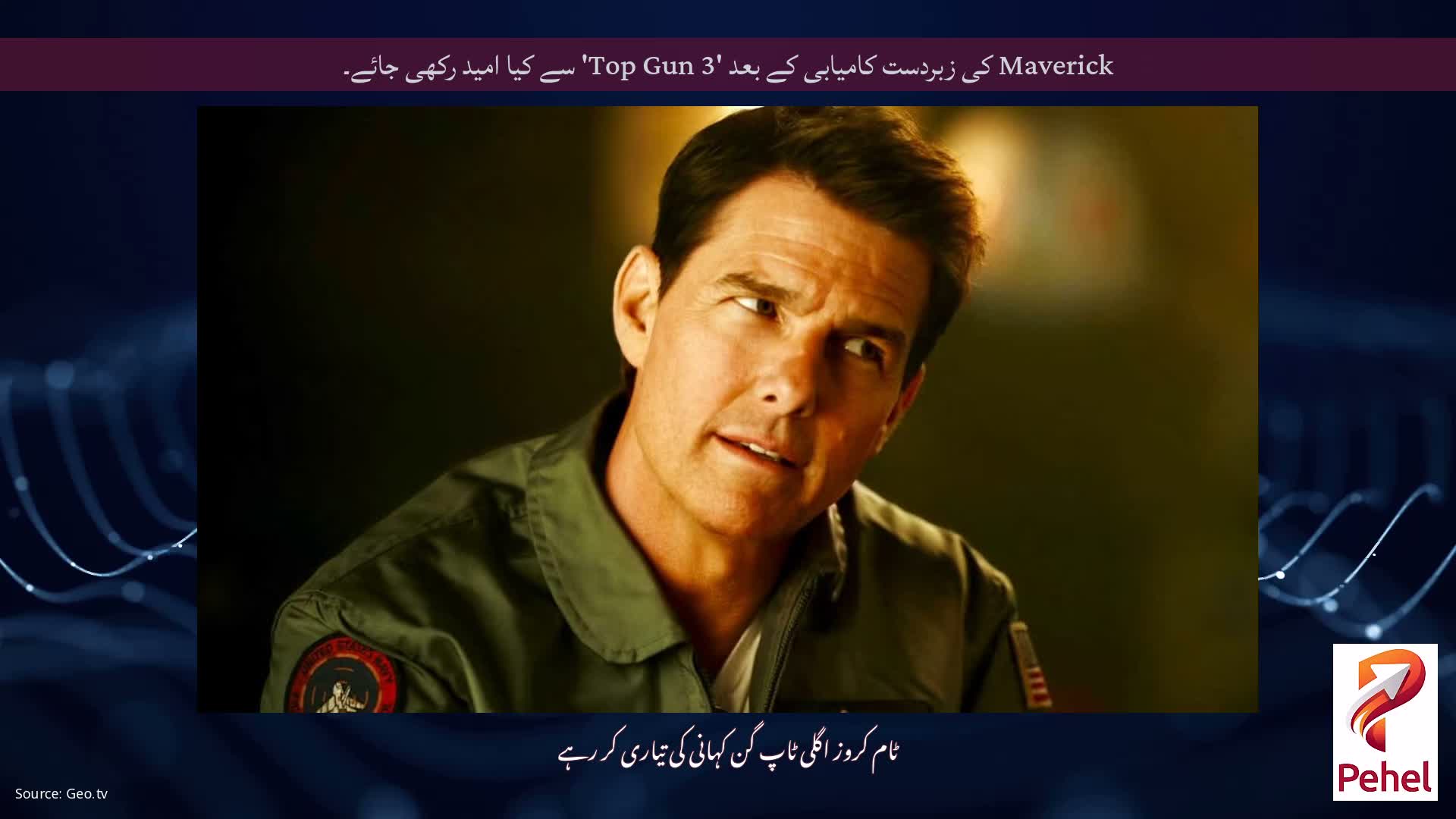 Maverick کی زبردست کامیابی کے بعد 'Top Gun 3' سے کیا امید رکھی جائے۔