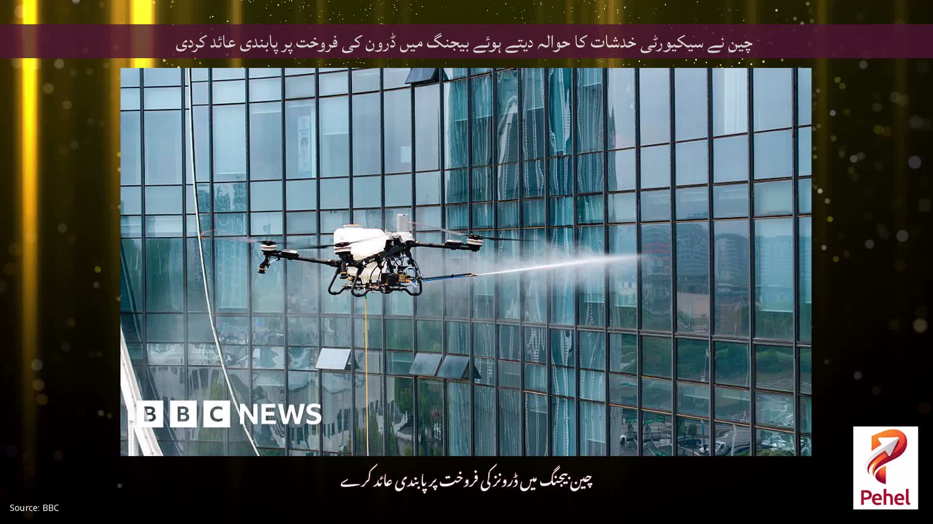 چین نے سیکیورٹی خدشات کا حوالہ دیتے ہوئے بیجنگ میں ڈرون کی فروخت پر پابندی عائد کردی