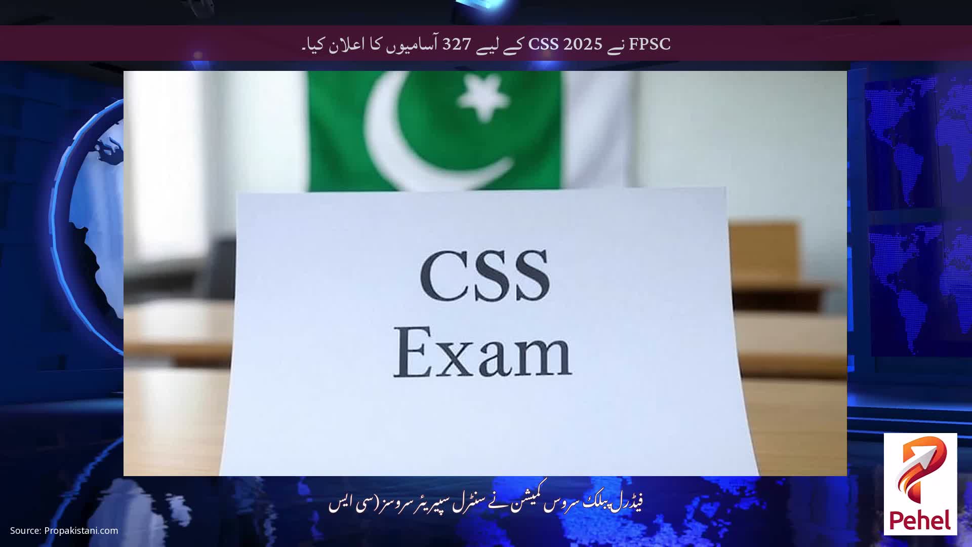 FPSC نے CSS 2025 کے لیے 327 آسامیوں کا اعلان کیا۔