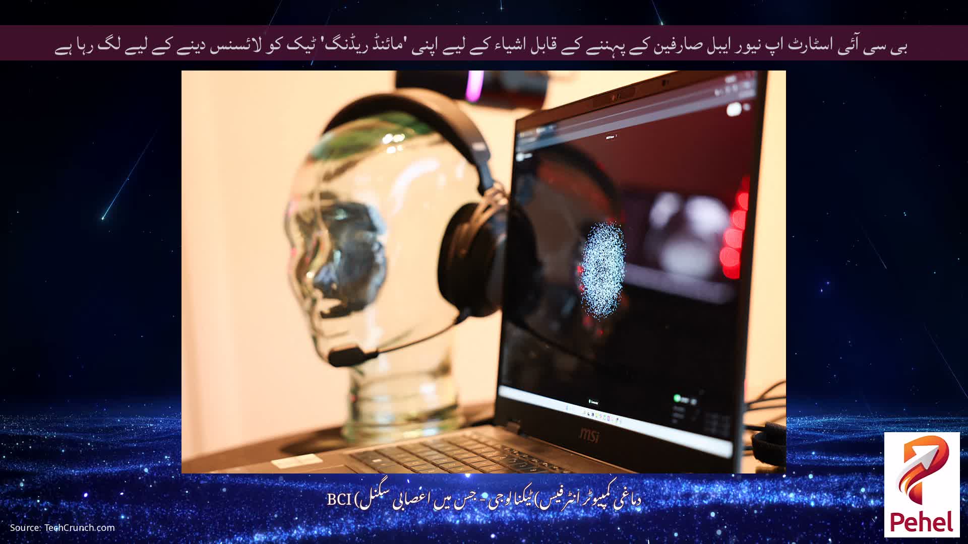 بی سی آئی اسٹارٹ اپ نیور ایبل صارفین کے پہننے کے قابل اشیاء کے لیے اپنی 'مائنڈ ریڈنگ' ٹیک کو لائسنس دینے کے لیے لگ رہا ہے